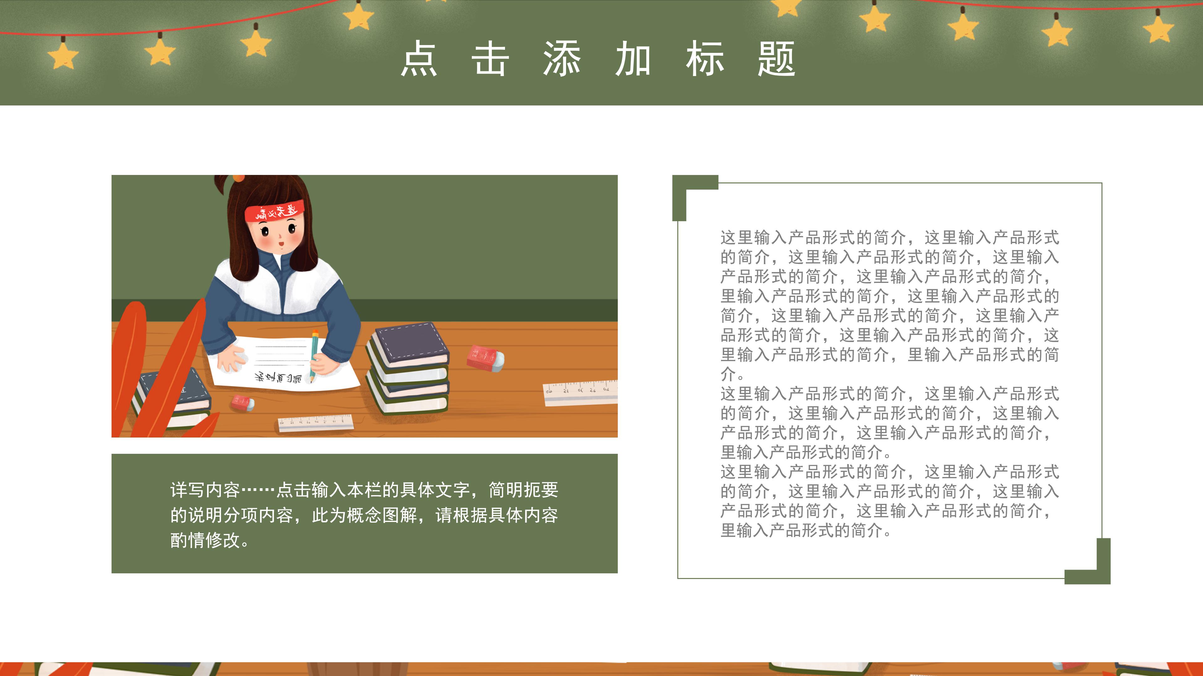 时尚现代卡通风暑期学生教育培训班招生PPT模板