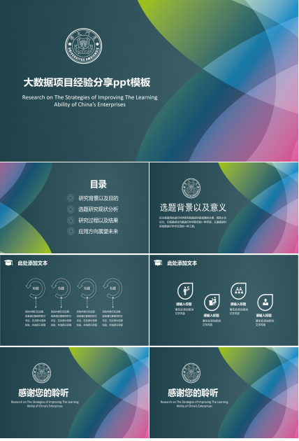 大数据项目经验分享ppt模板