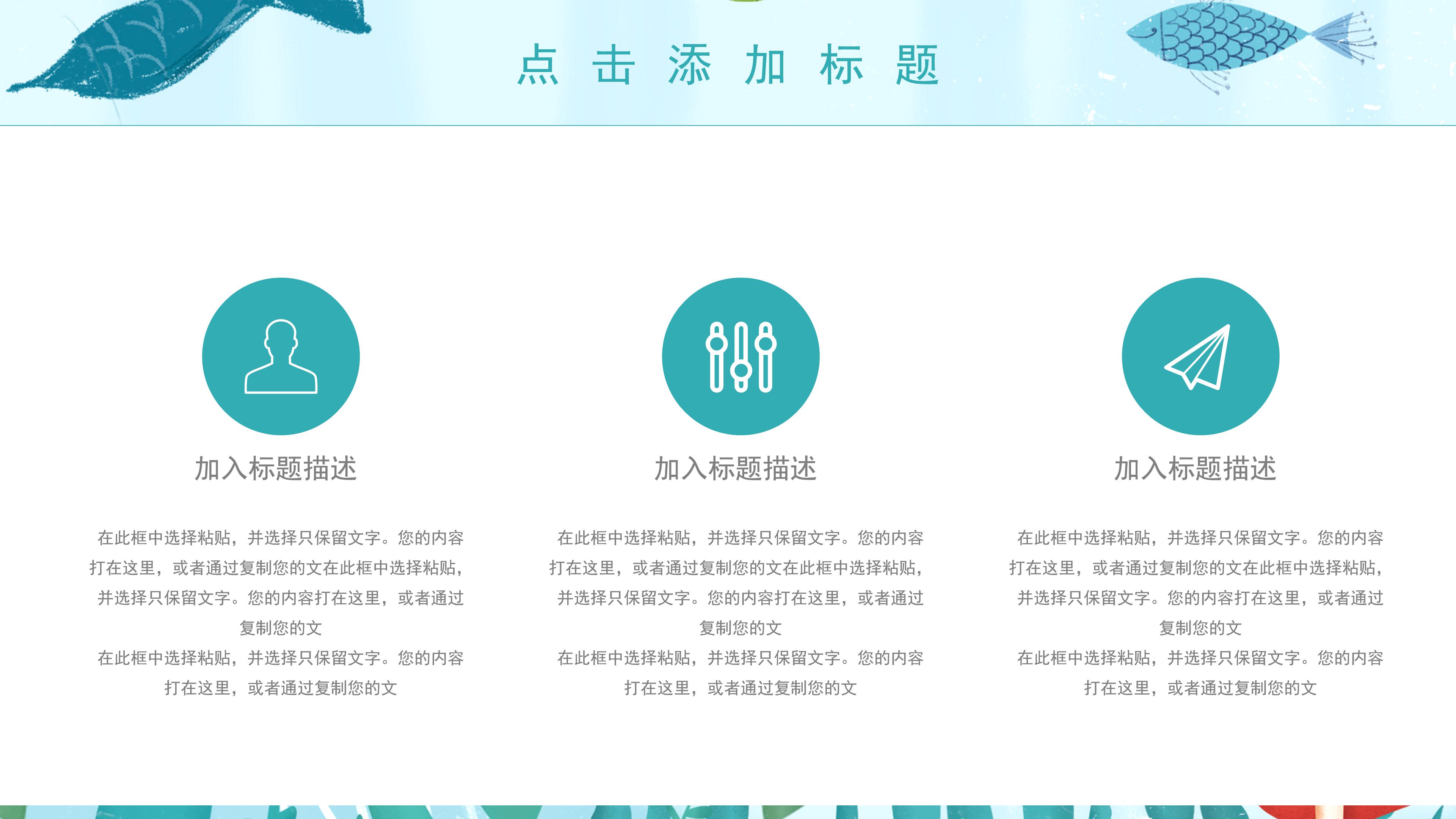 清新唯美海洋插画背景绘画兴趣班招生PPT模板