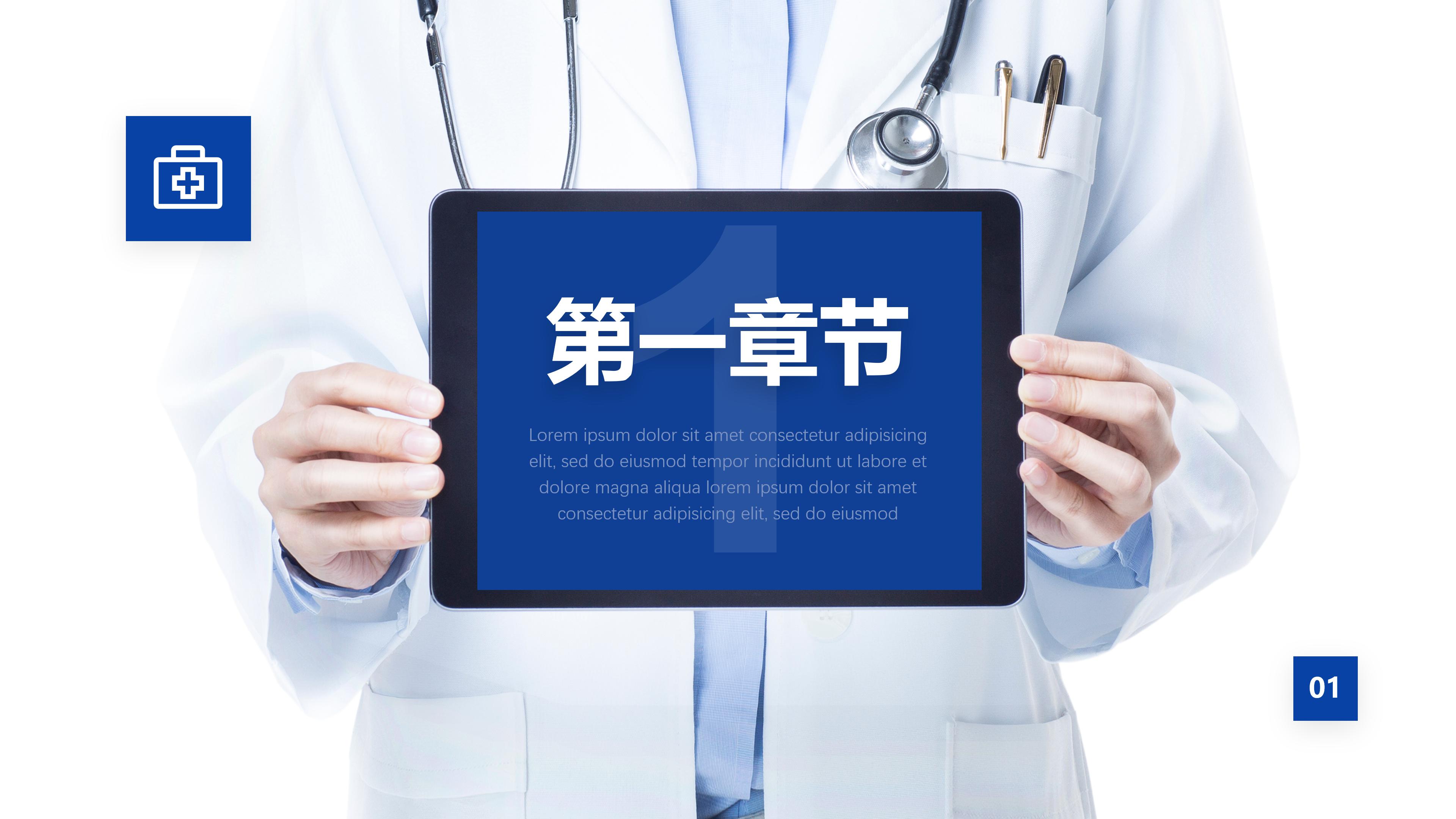 高端简洁大气医疗行业工作汇报PPT模板