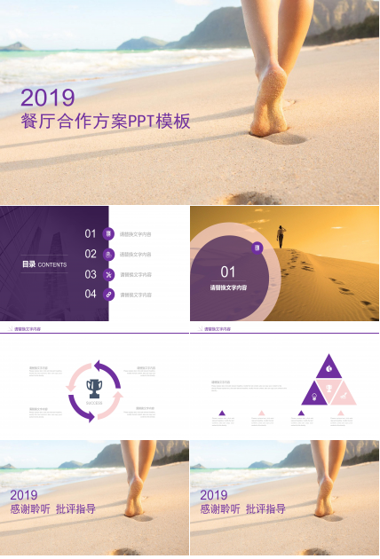 餐厅合作方案ppt模板