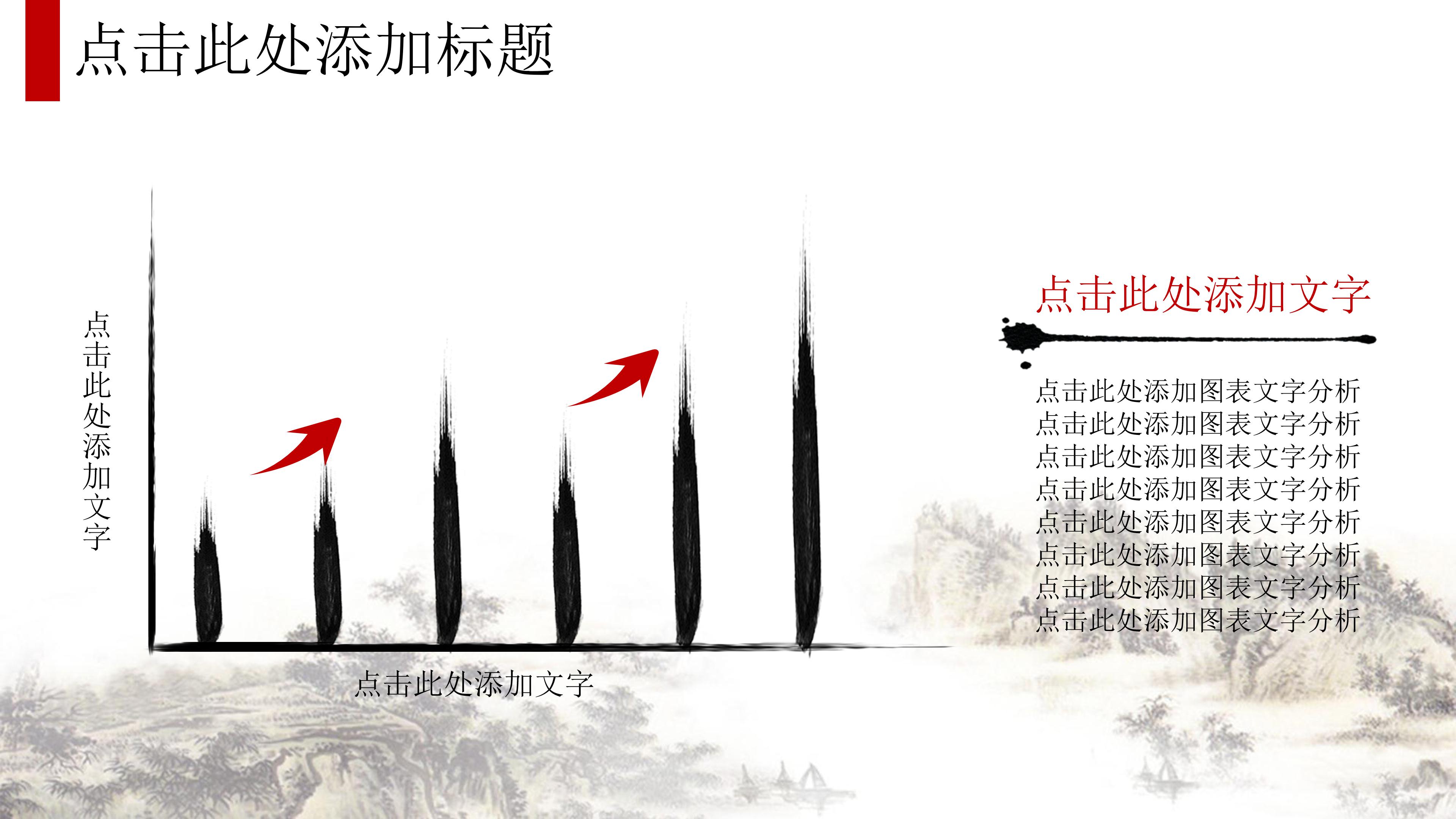 淡雅唯美水墨山水画背景中国风通用PPT模板