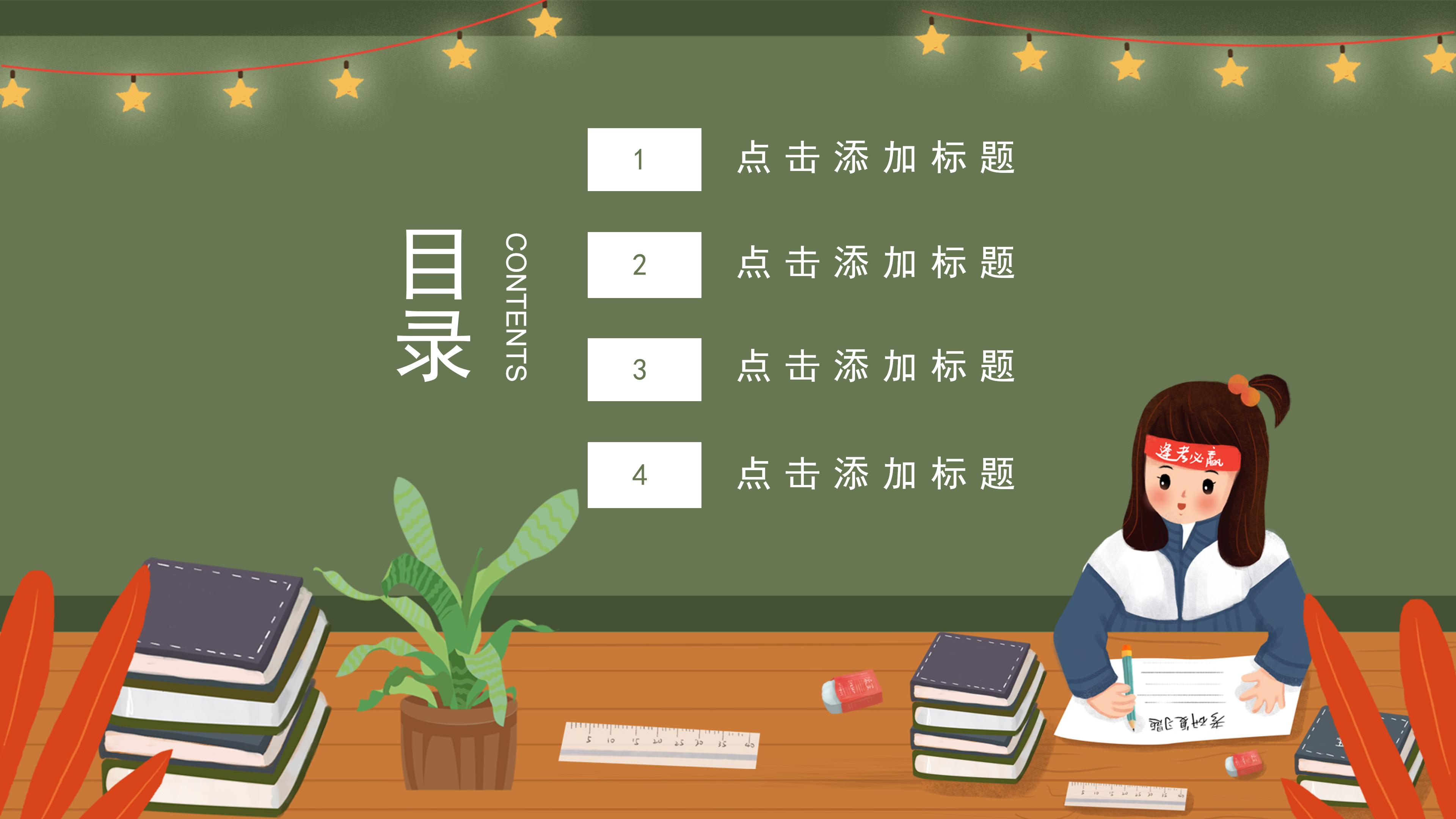 时尚现代卡通风暑期学生教育培训班招生PPT模板