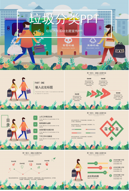 创意手绘插画风垃圾分类环保公益宣传PPT模板