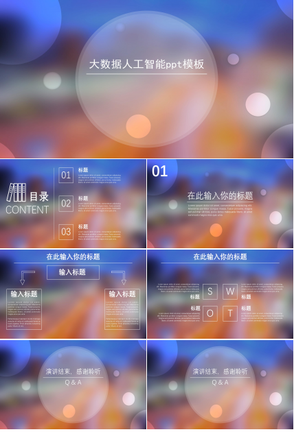 大数据人工智能ppt模板