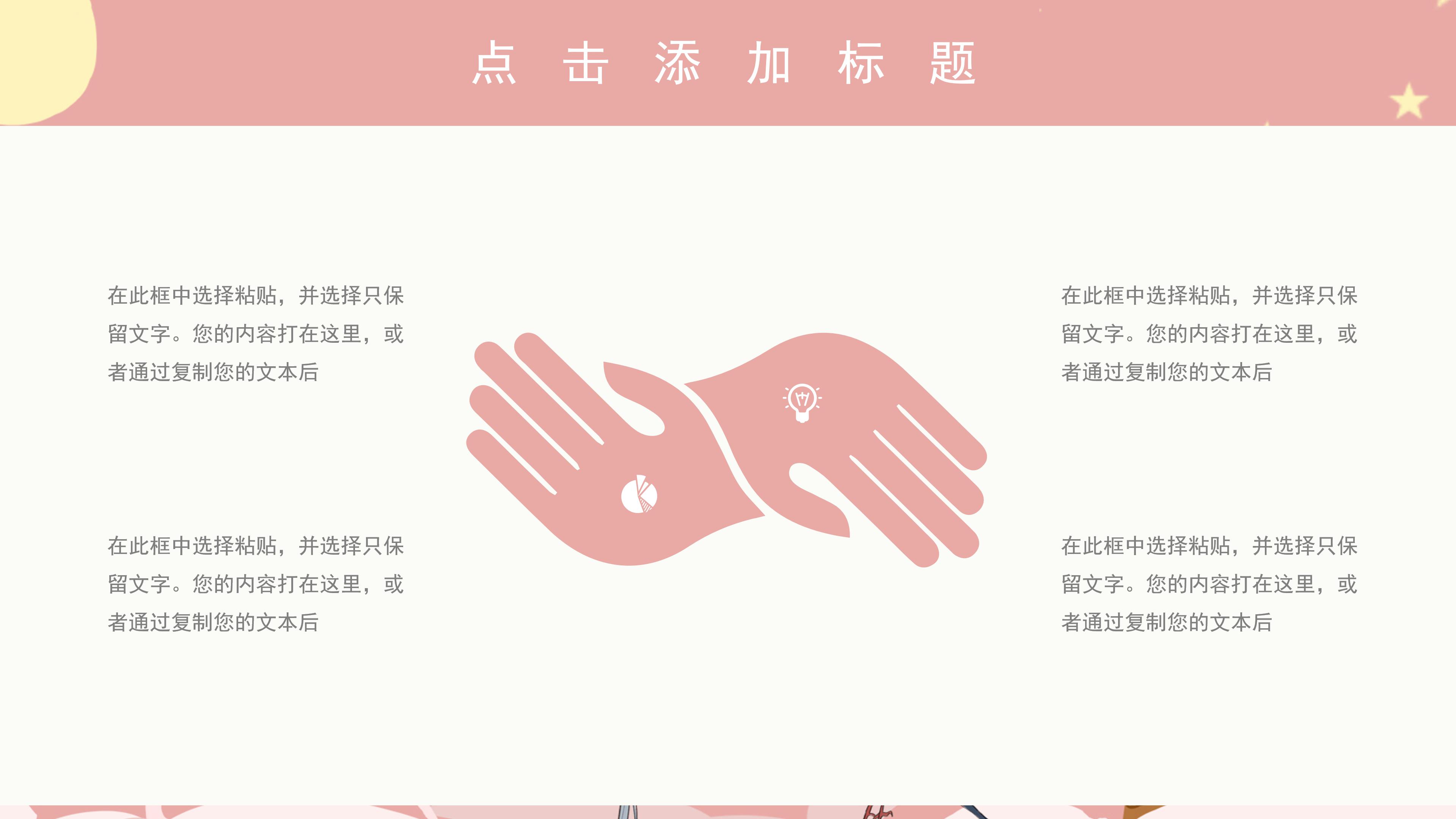 浪漫唯美粉色卡通插画背景七夕节活动策划PPT模板