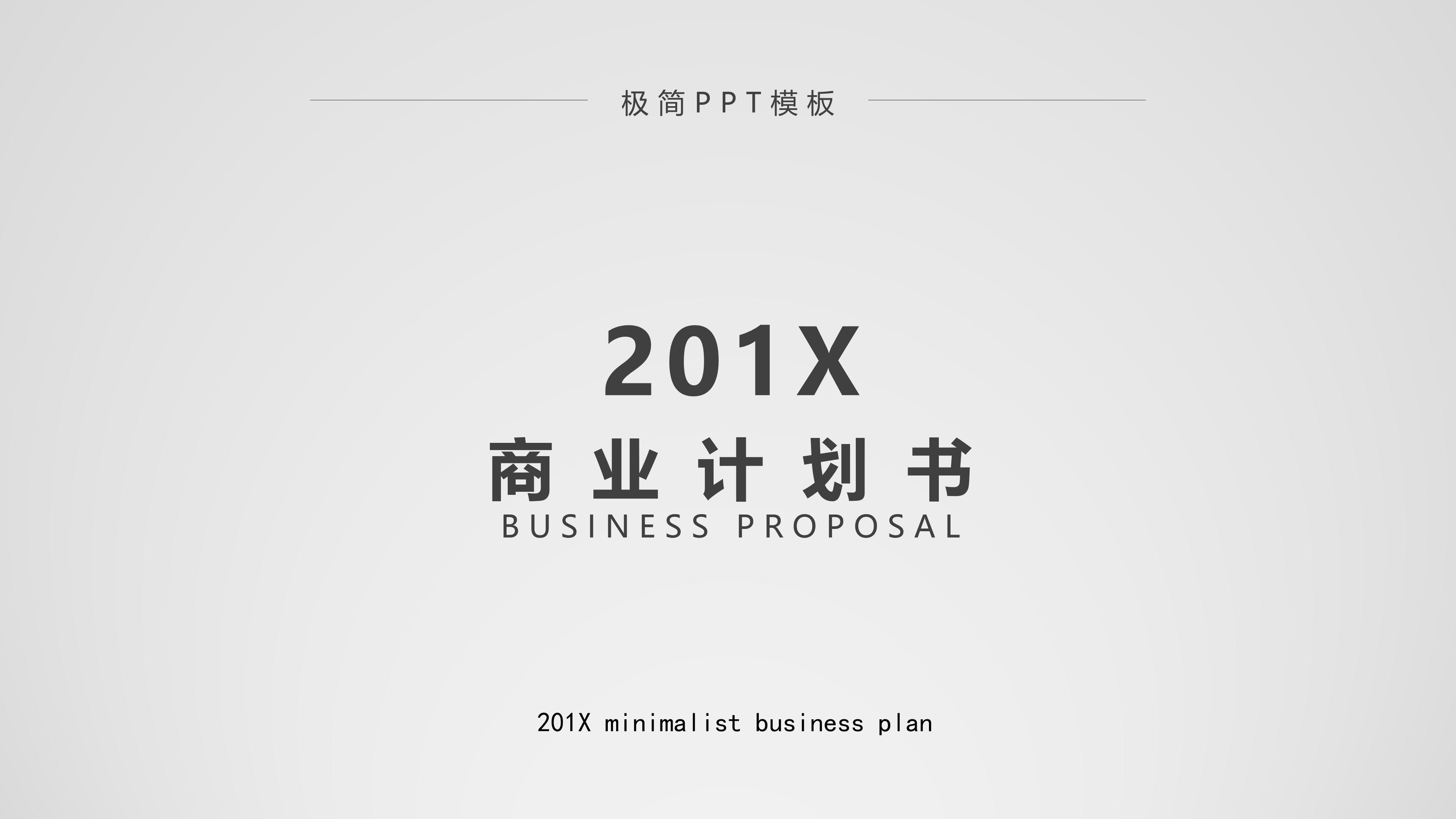 简约素雅扁平风商业活动计划书PPT模板