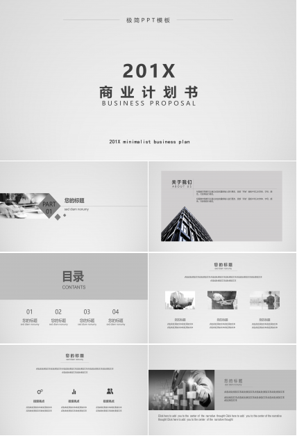 简约素雅扁平风商业活动计划书PPT模板