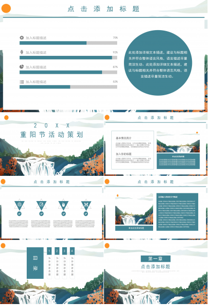 淡雅中国风插画背景重阳节活动策划PPT模板