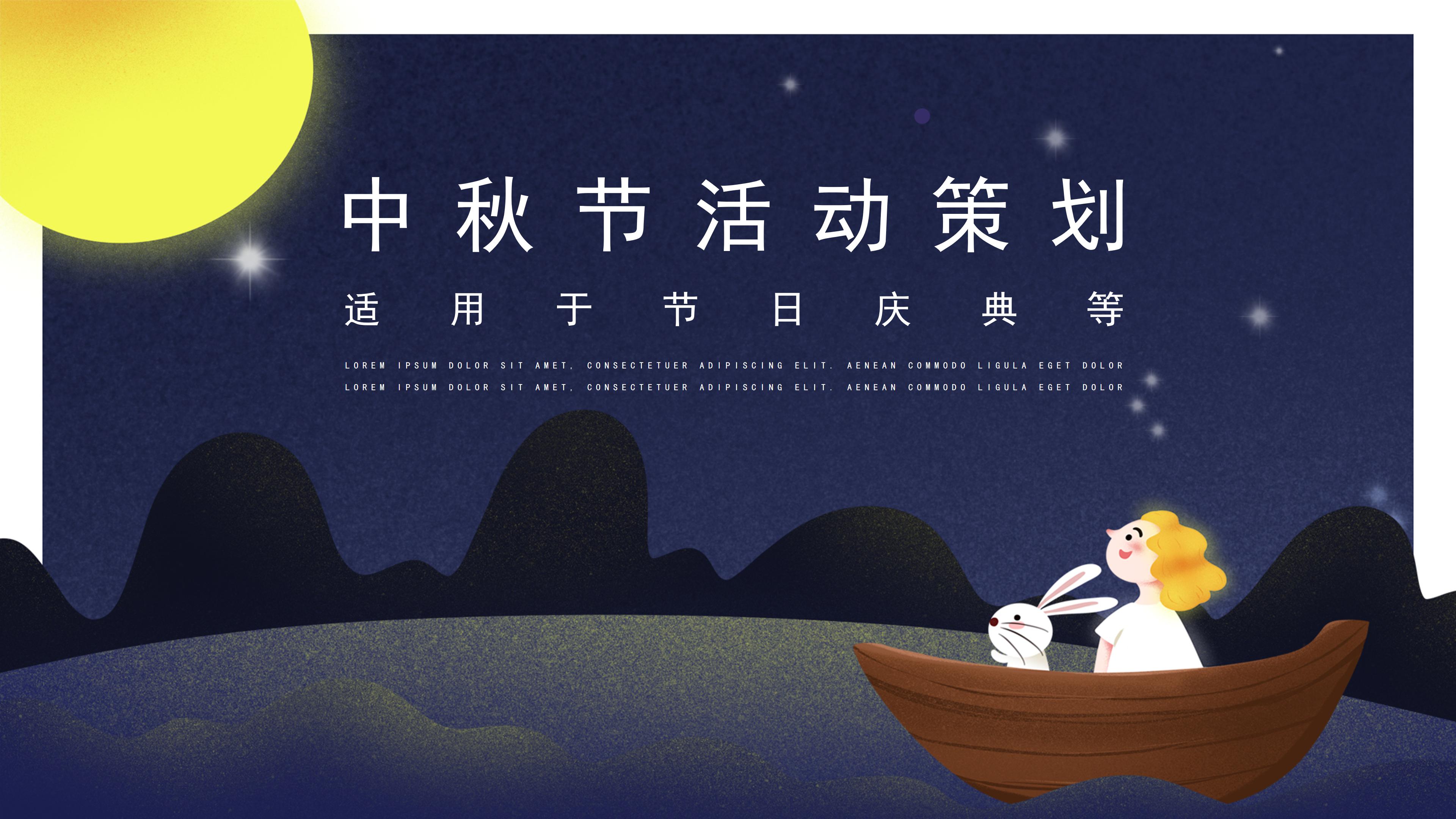 卡通三维插画风中秋节活动策划案PPT模板