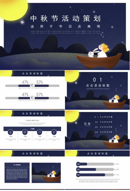 卡通三维插画风中秋节活动策划案PPT模板