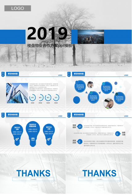 楼盘物业合作方案ppt模板