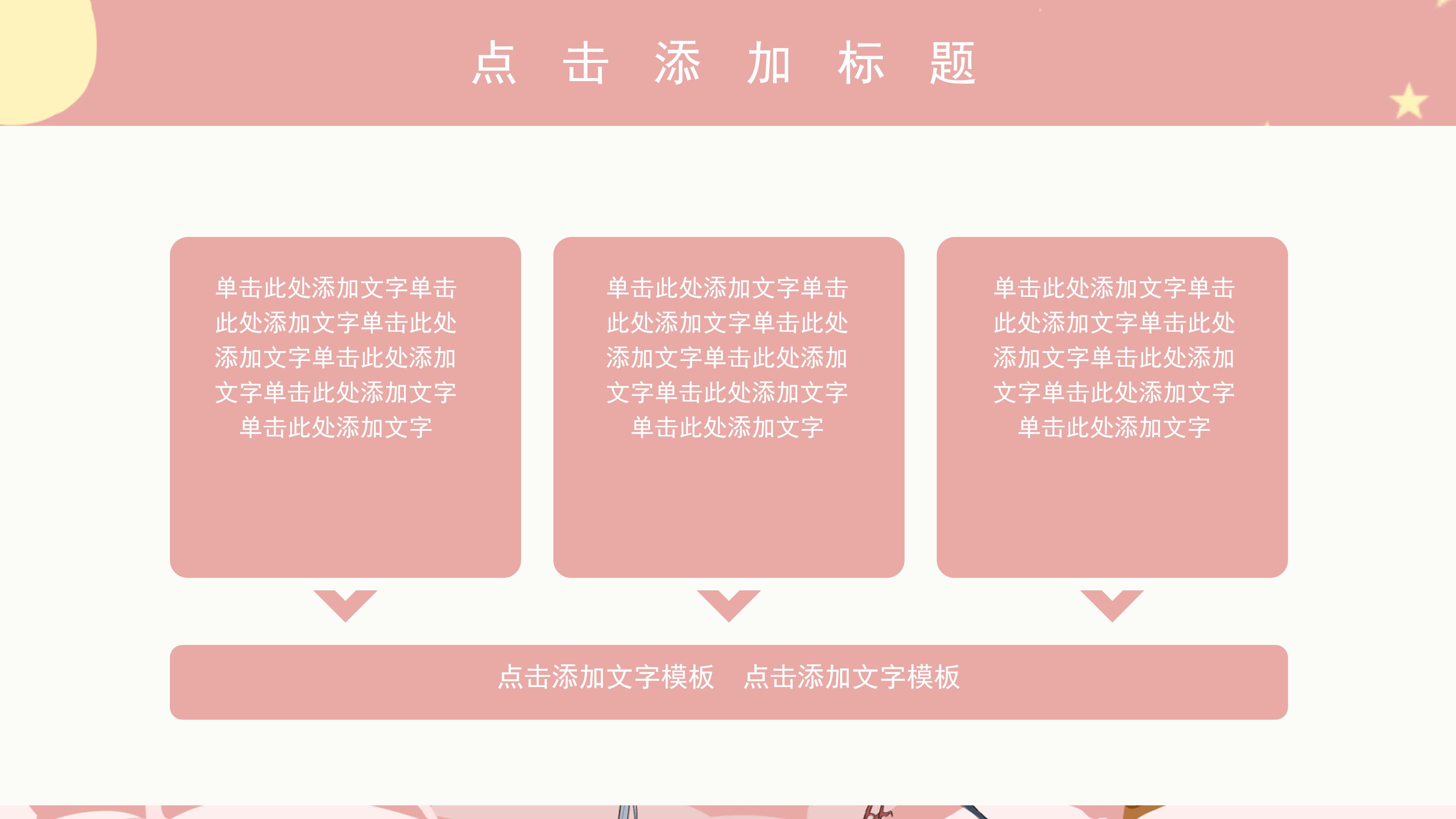 浪漫唯美粉色卡通插画背景七夕节活动策划PPT模板