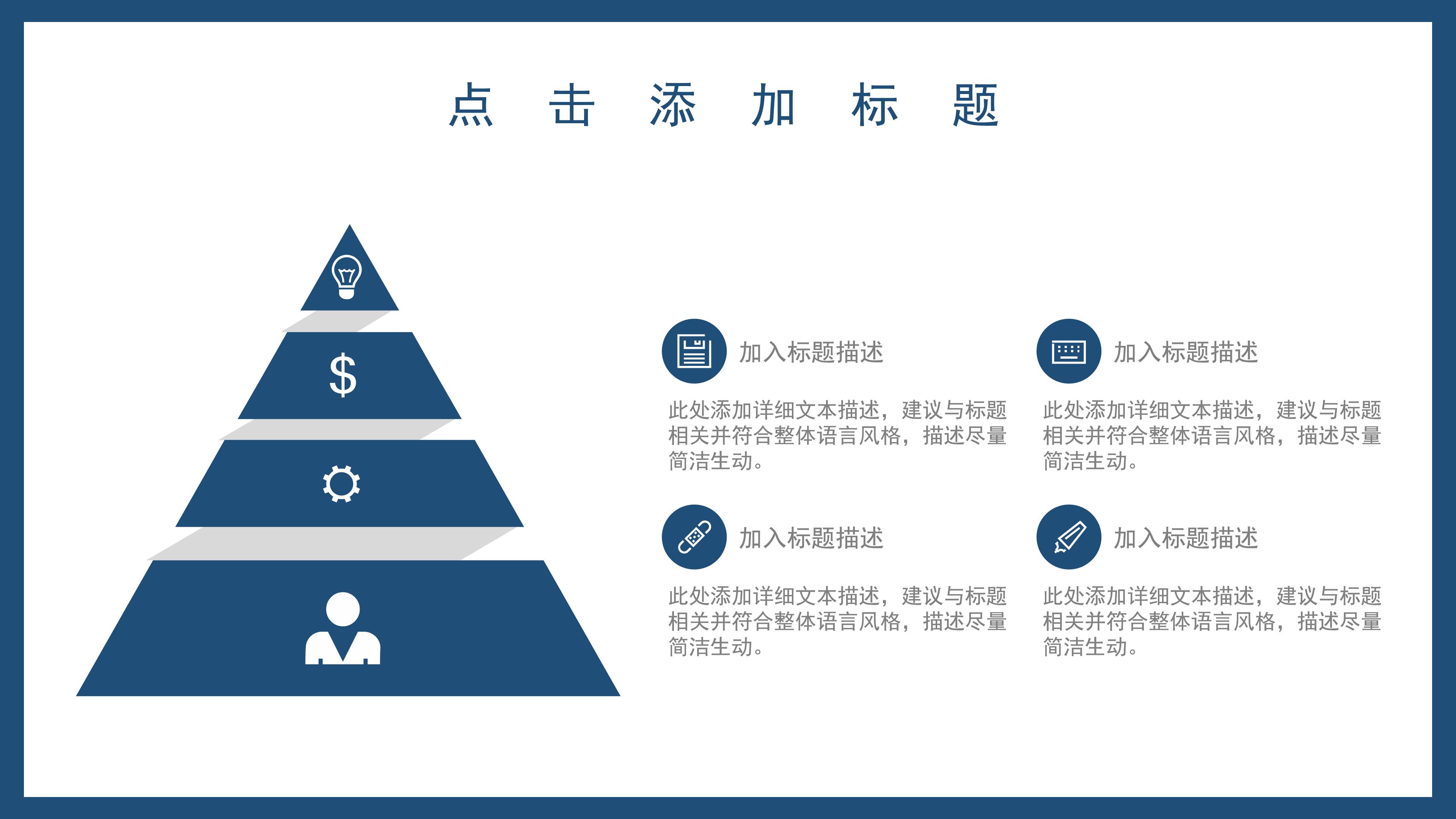 简洁大气透明遮罩效果点缀企业品牌宣传策划PPT模板