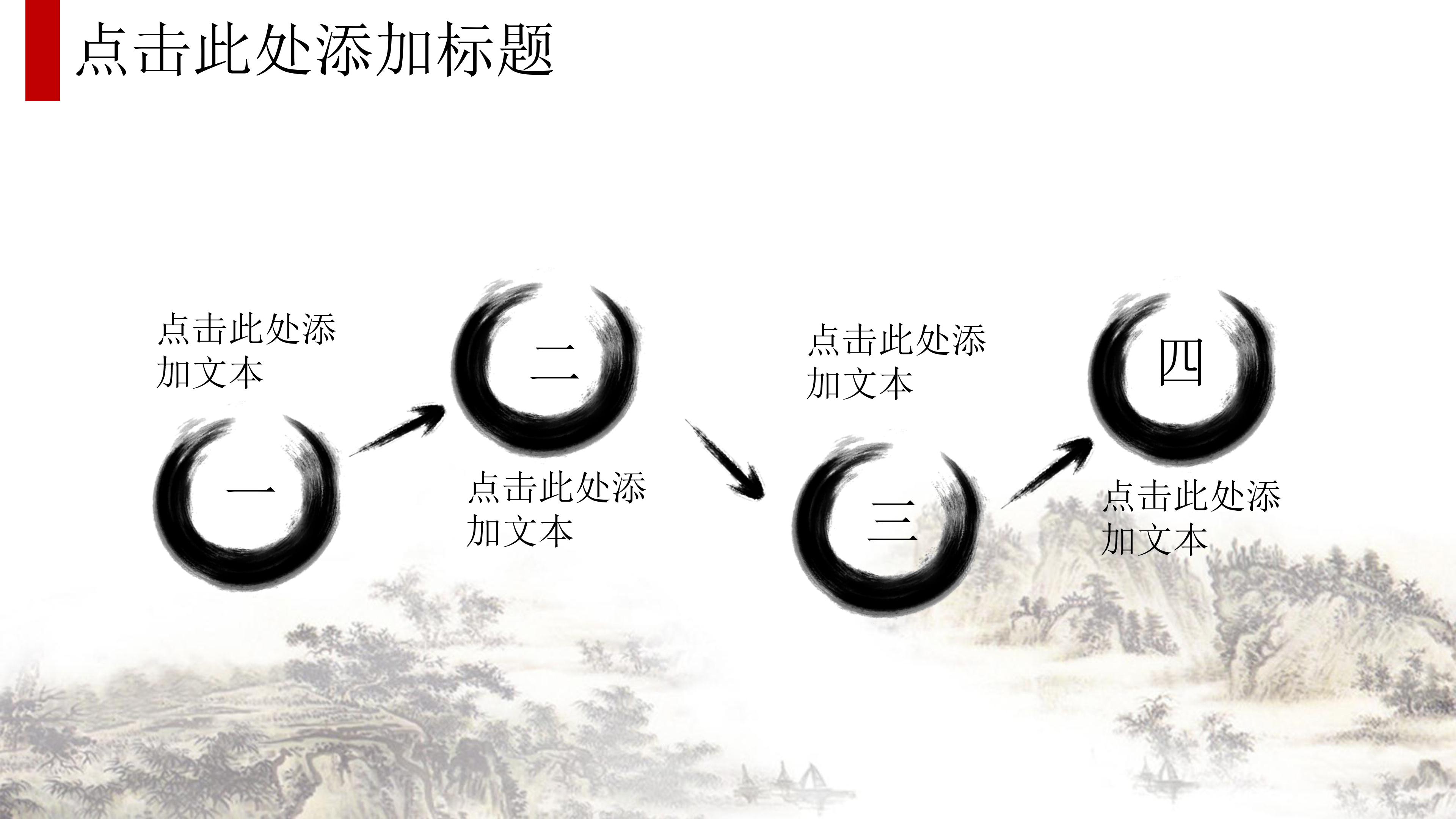 淡雅唯美水墨山水画背景中国风通用PPT模板