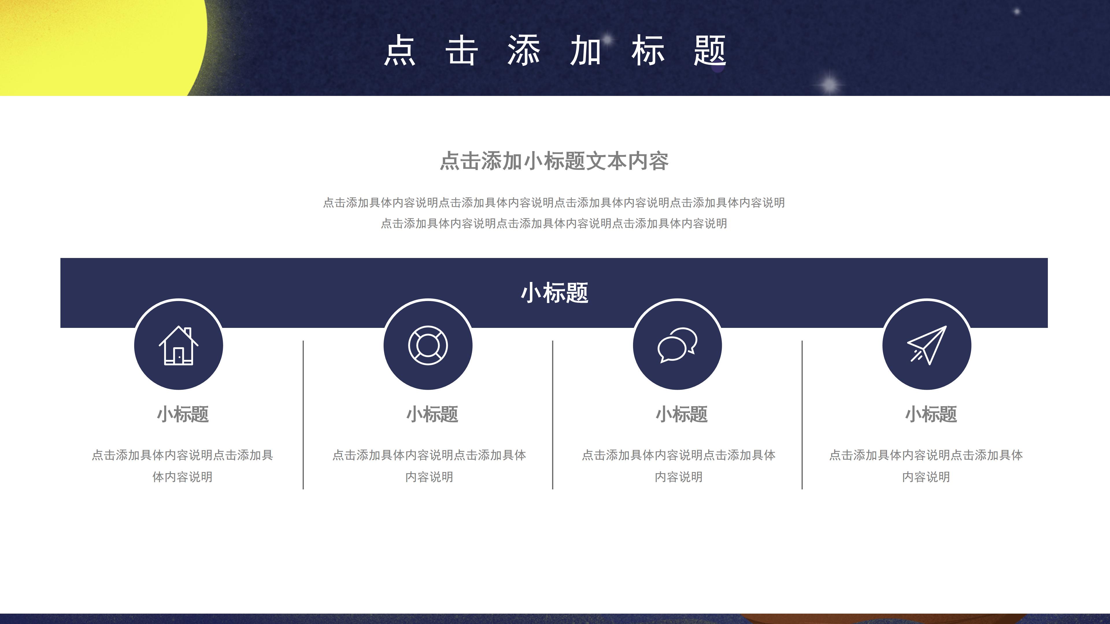 卡通三维插画风中秋节活动策划案PPT模板