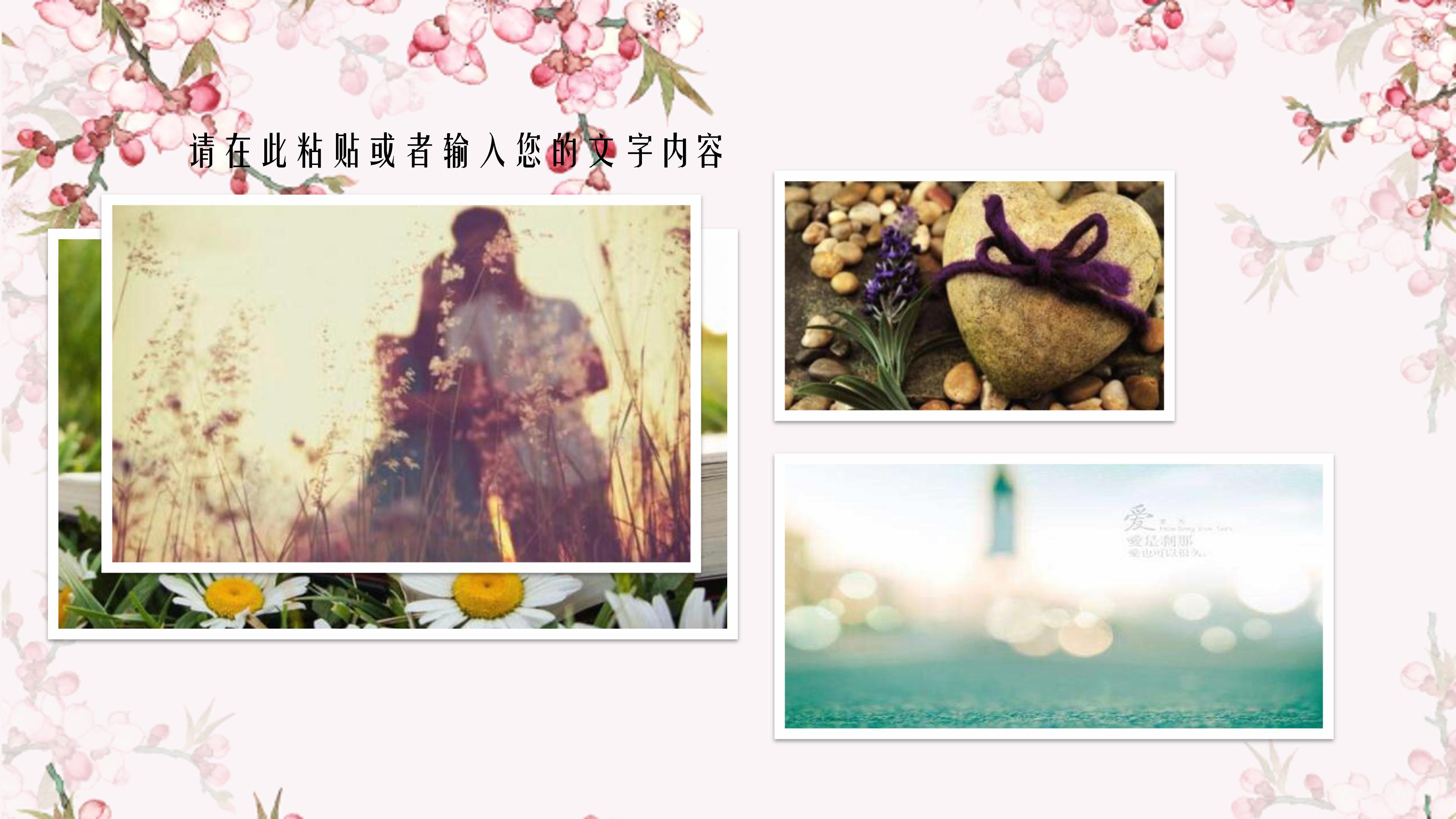 唯美浪漫桃花点缀爱情纪念相册PPT模板
