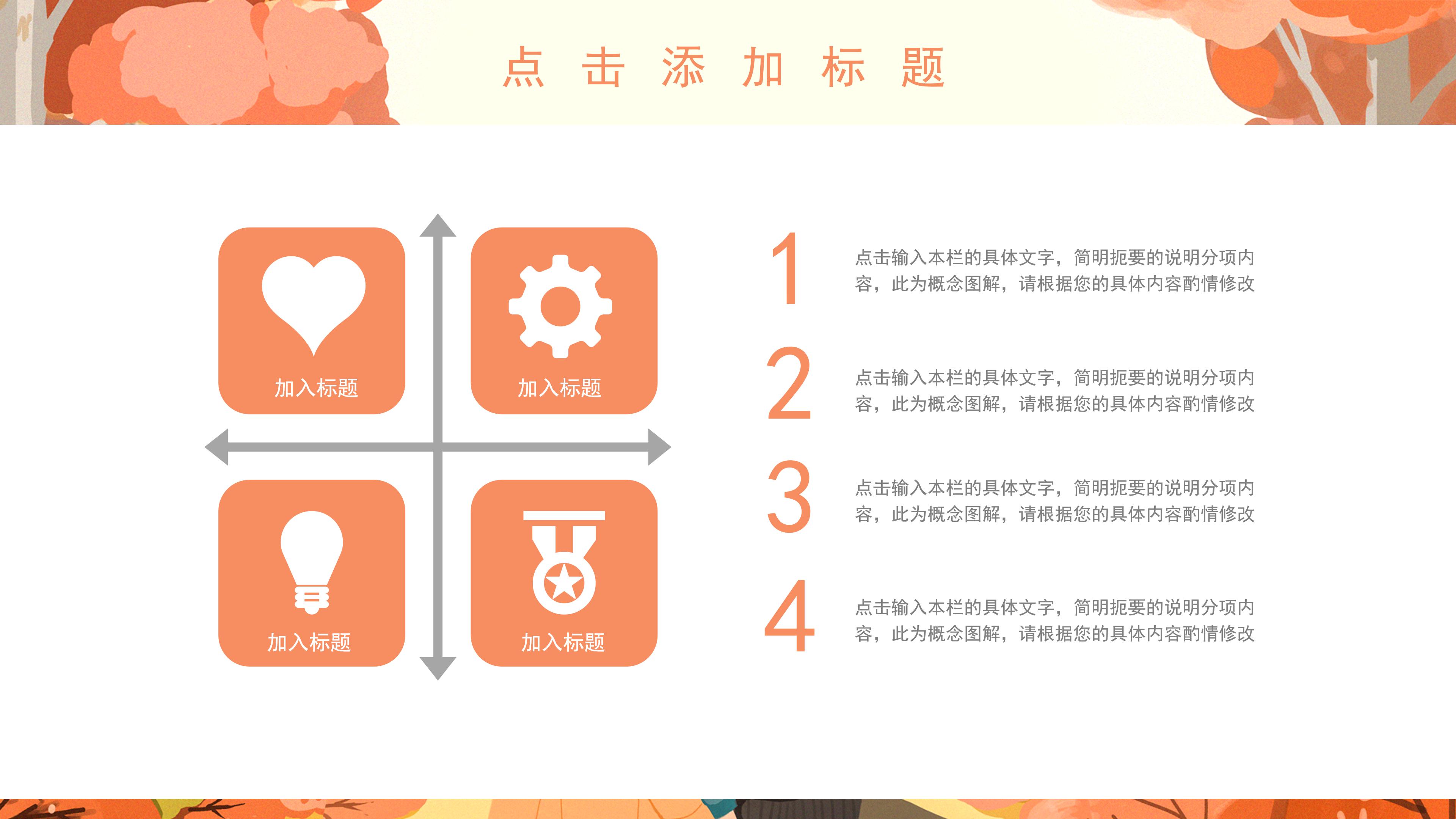 简约卡通插画背景点缀秋分节气活动策划PPT模板