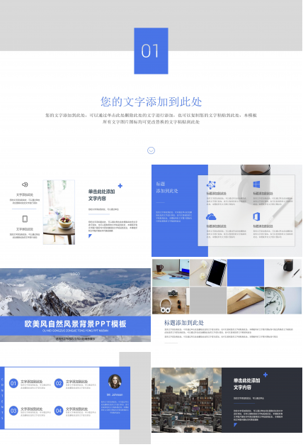 简约欧美风自然雪山背景商务通用PPT模板