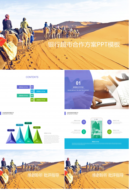 银行超市合作方案ppt模板