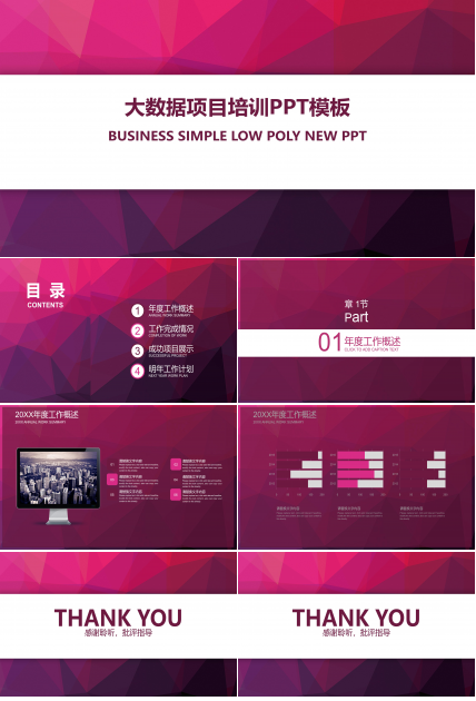 大数据项目培训ppt模板