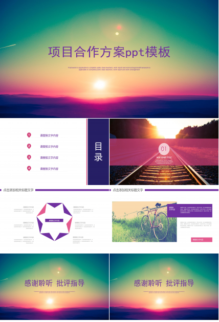 项目合作方案ppt模板