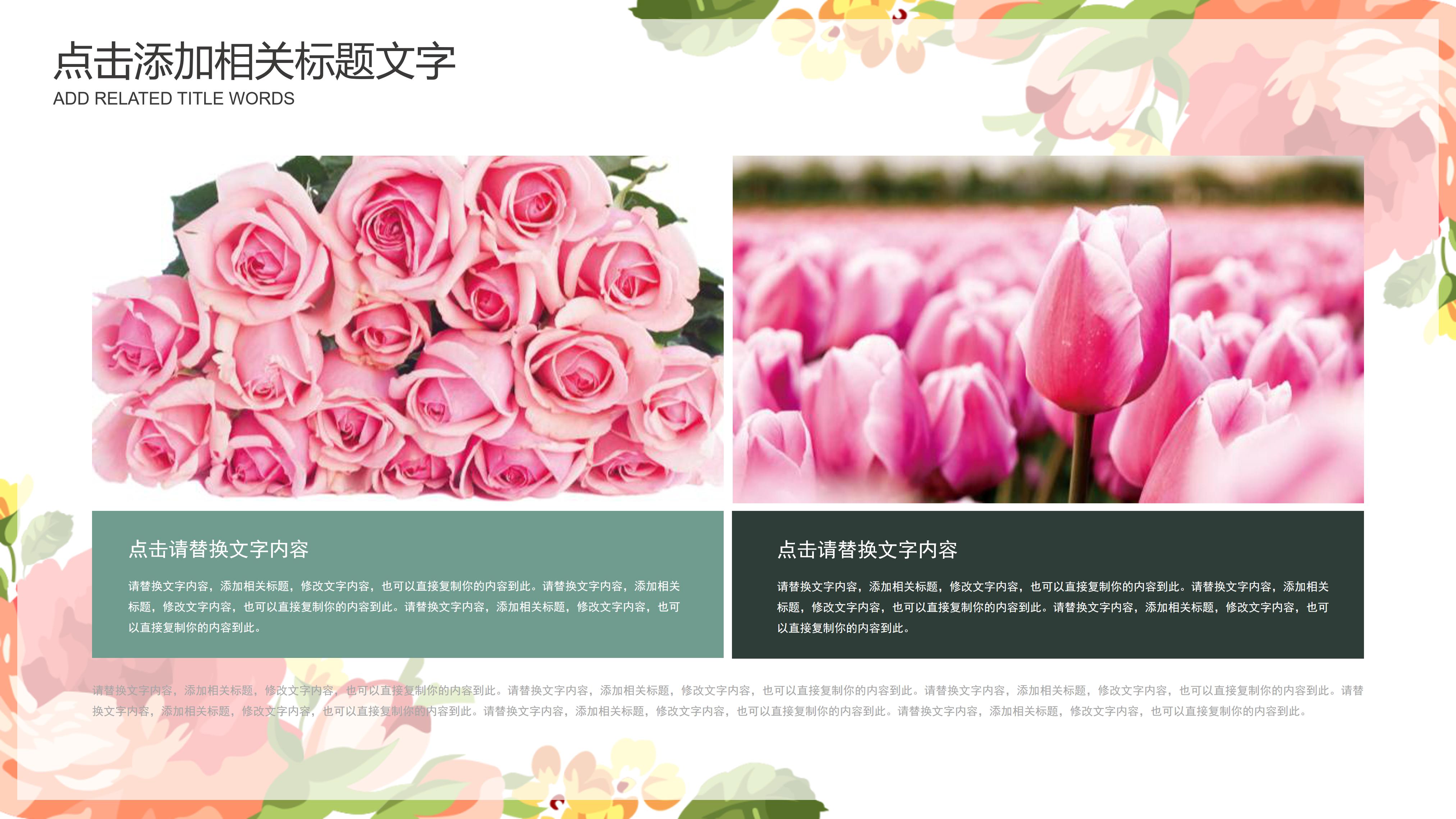 清新文艺韩范水彩花卉背景通用PPT模板