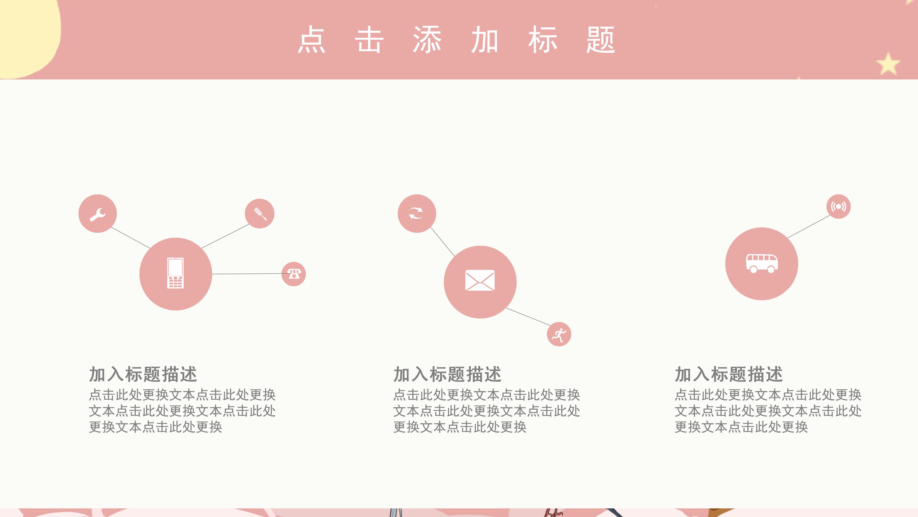 浪漫唯美粉色卡通插画背景七夕节活动策划PPT模板