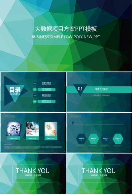 大数据项目方案ppt模板