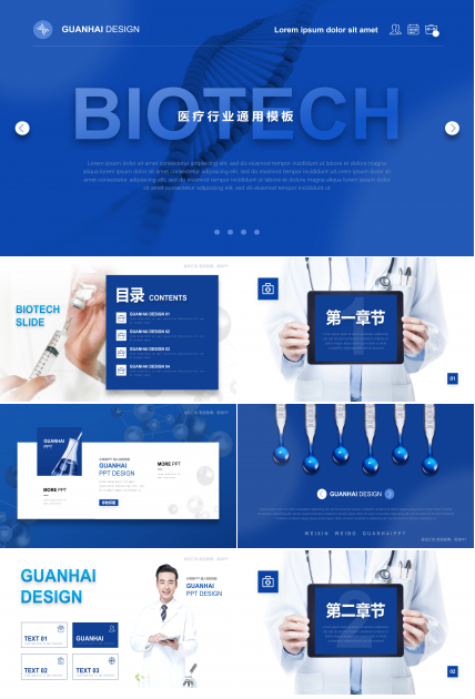 高端简洁大气医疗行业工作汇报PPT模板