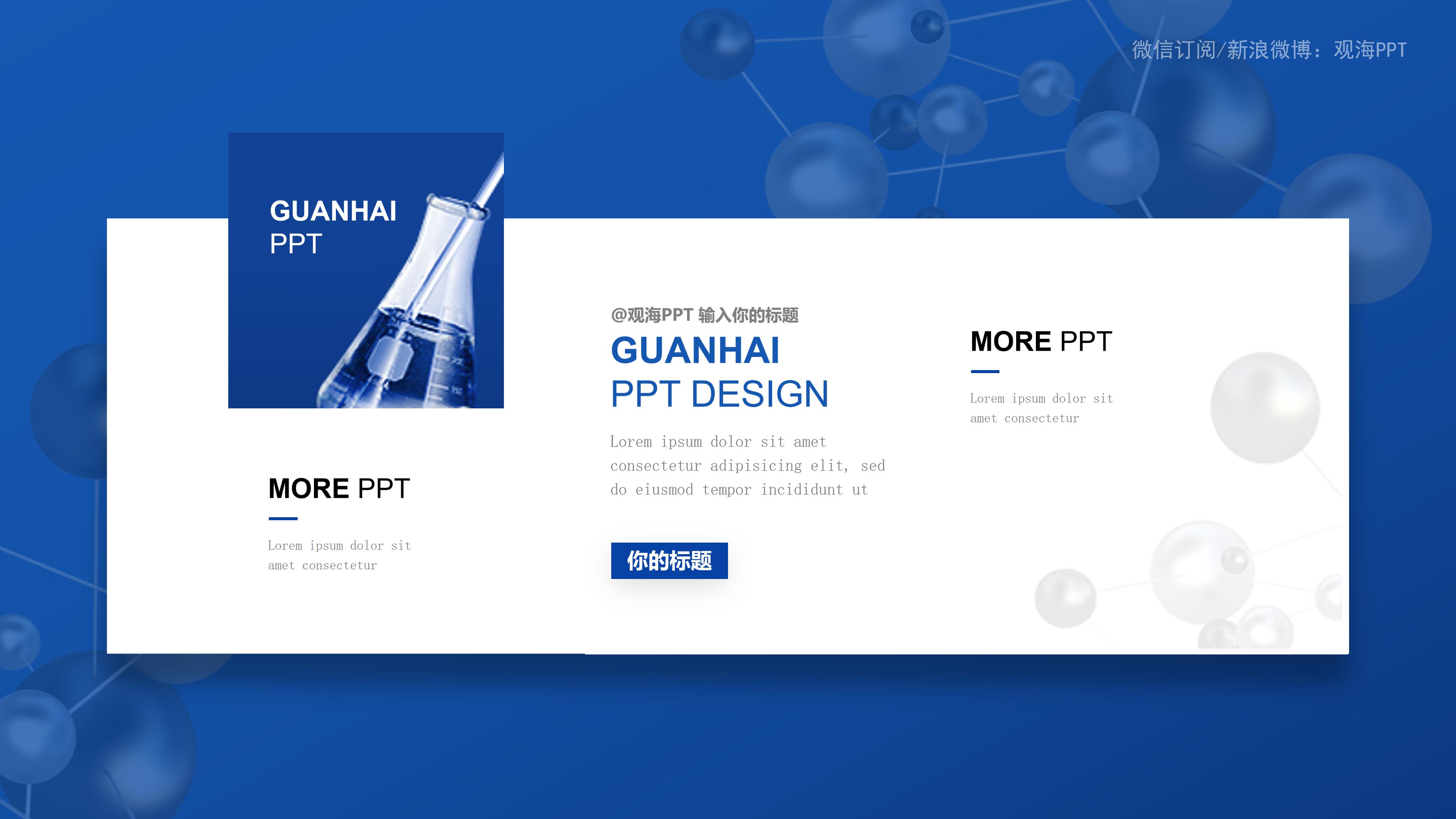 高端简洁大气医疗行业工作汇报PPT模板
