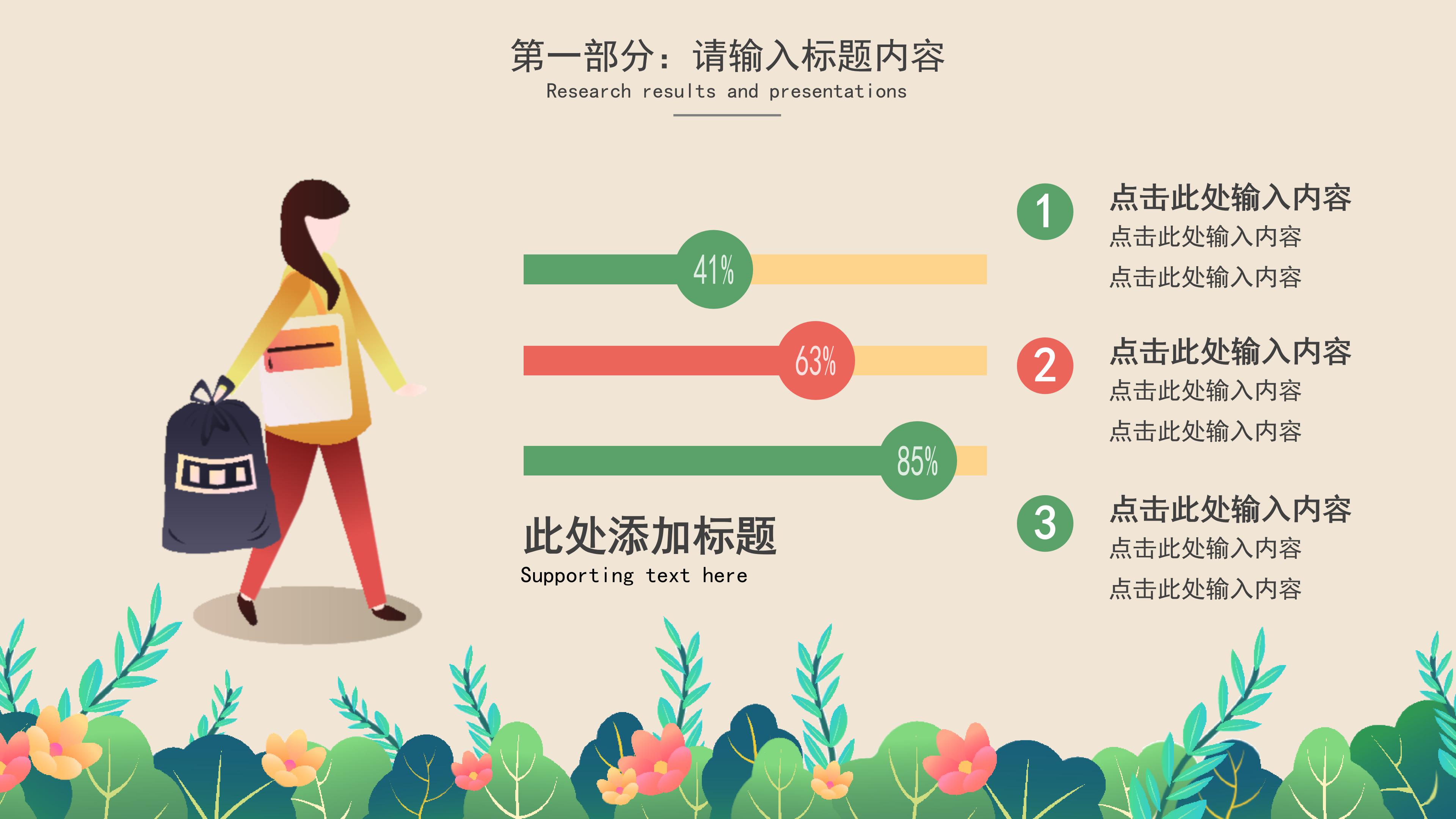 创意手绘插画风垃圾分类环保公益宣传PPT模板