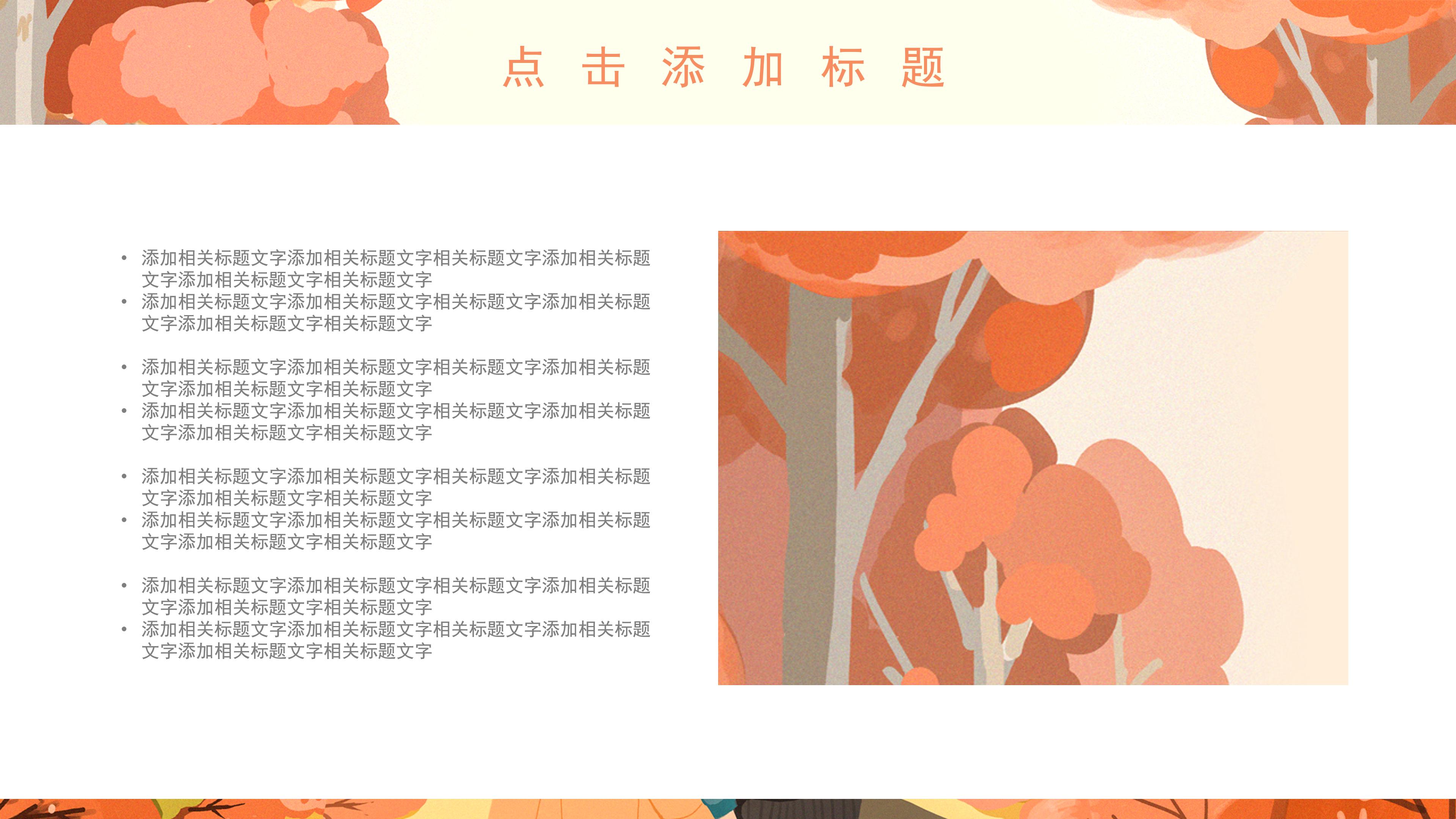 简约卡通插画背景点缀秋分节气活动策划PPT模板