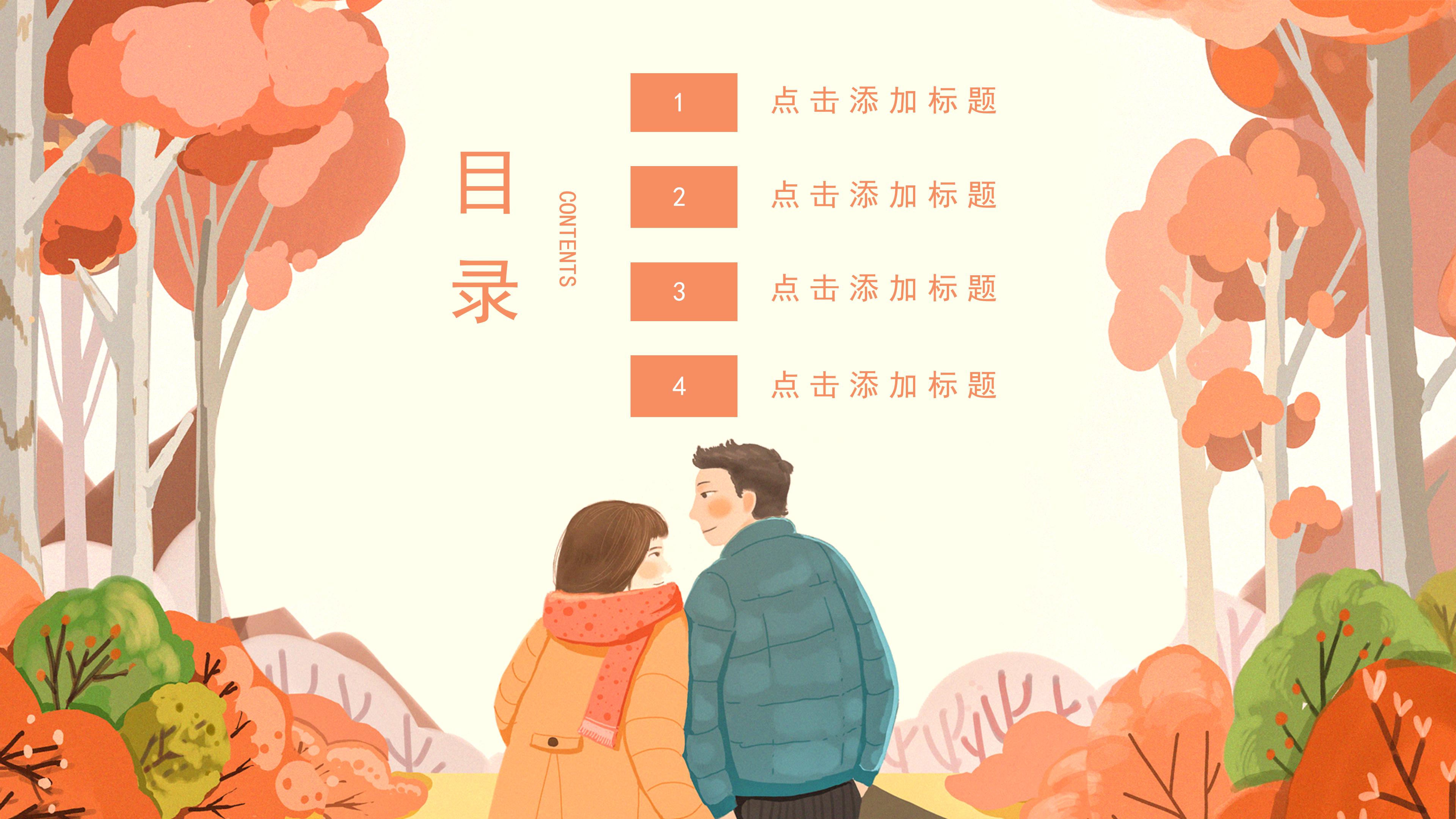 简约卡通插画背景点缀秋分节气活动策划PPT模板