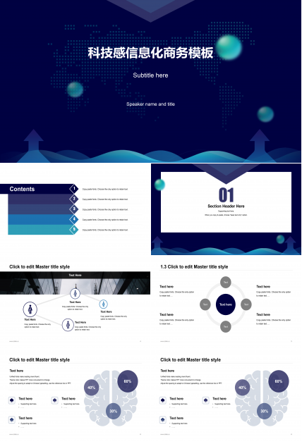 深蓝科技感信息化商务ppt模板