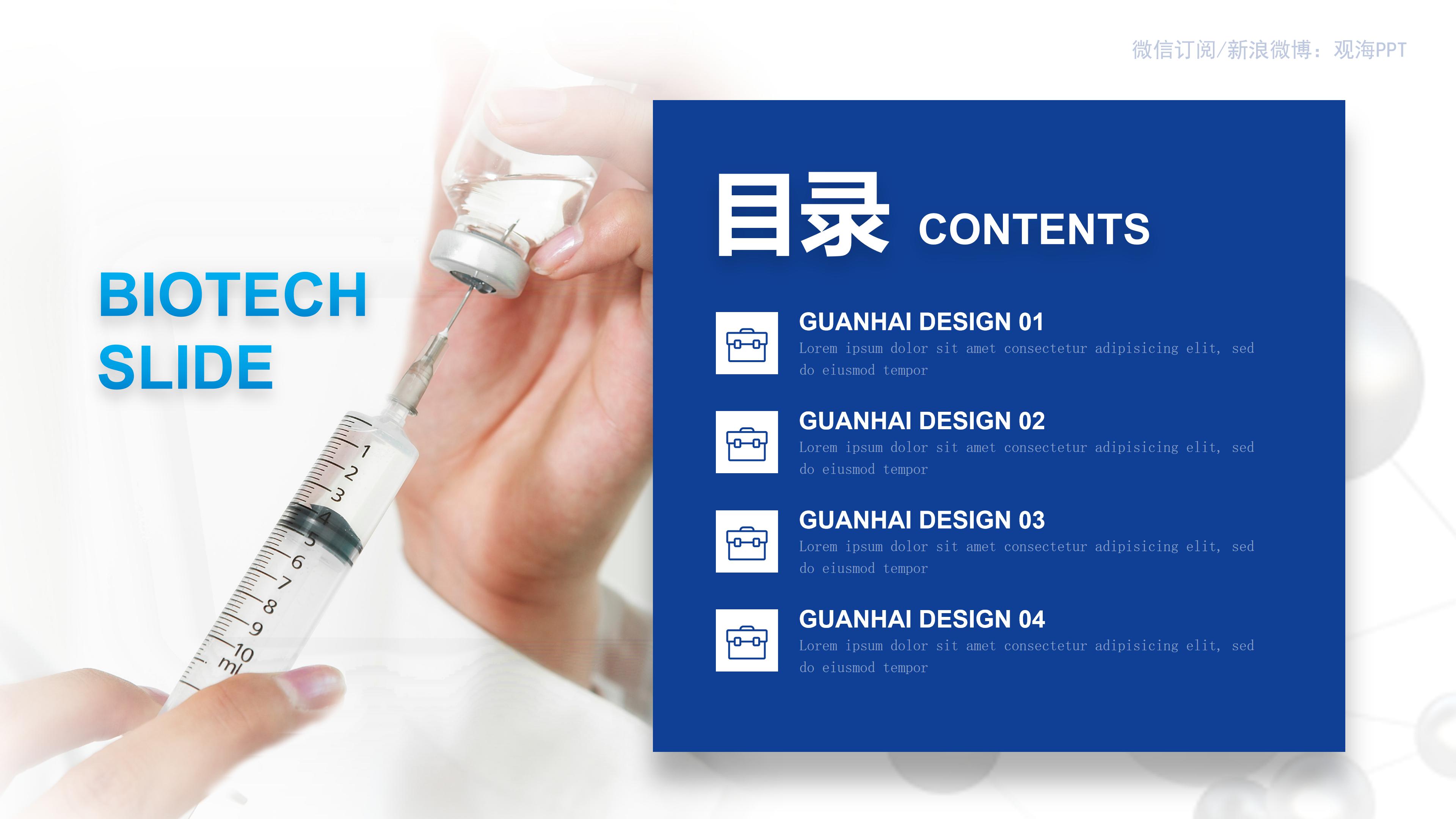 高端简洁大气医疗行业工作汇报PPT模板