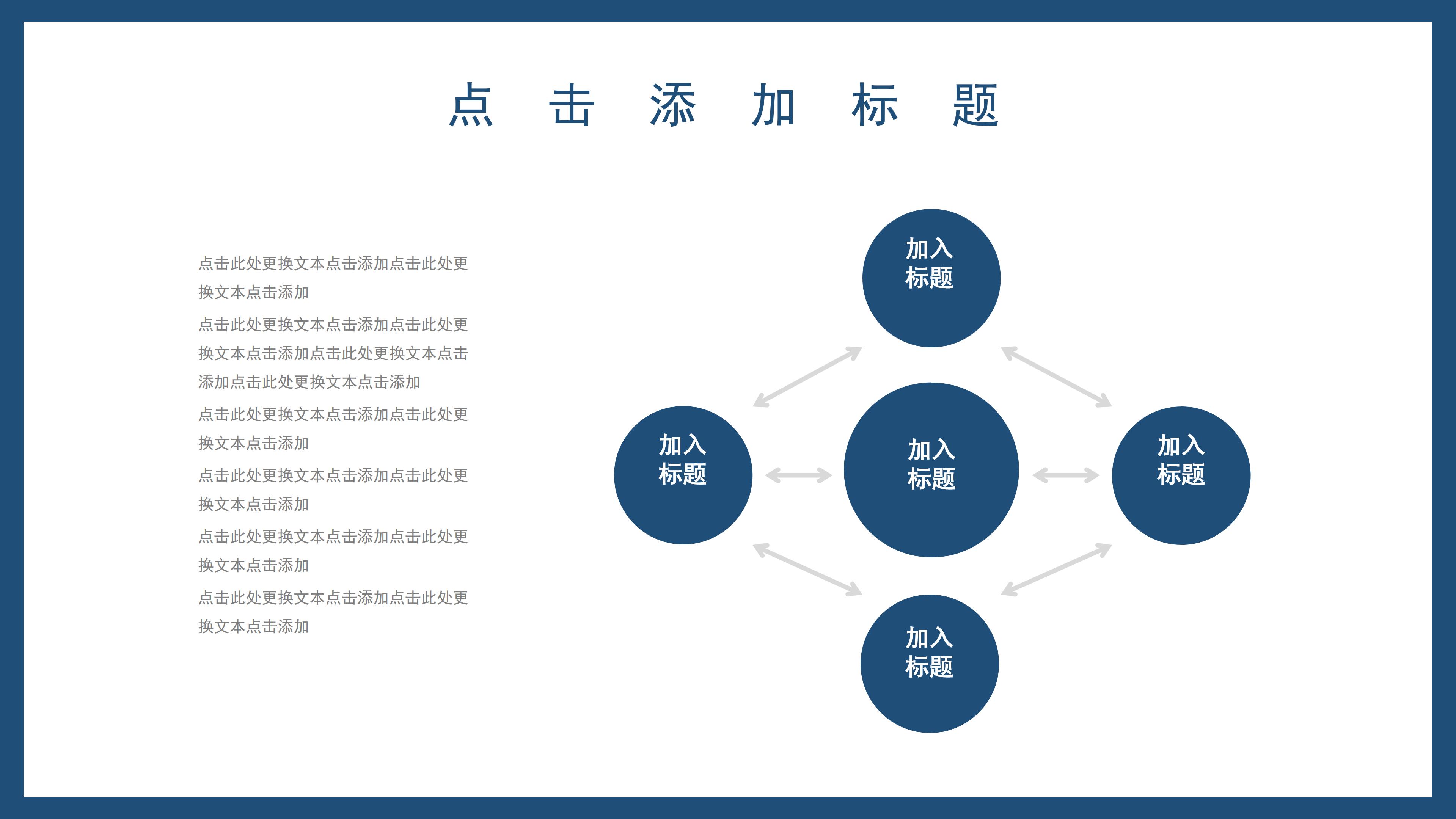 简洁大气透明遮罩效果点缀企业品牌宣传策划PPT模板