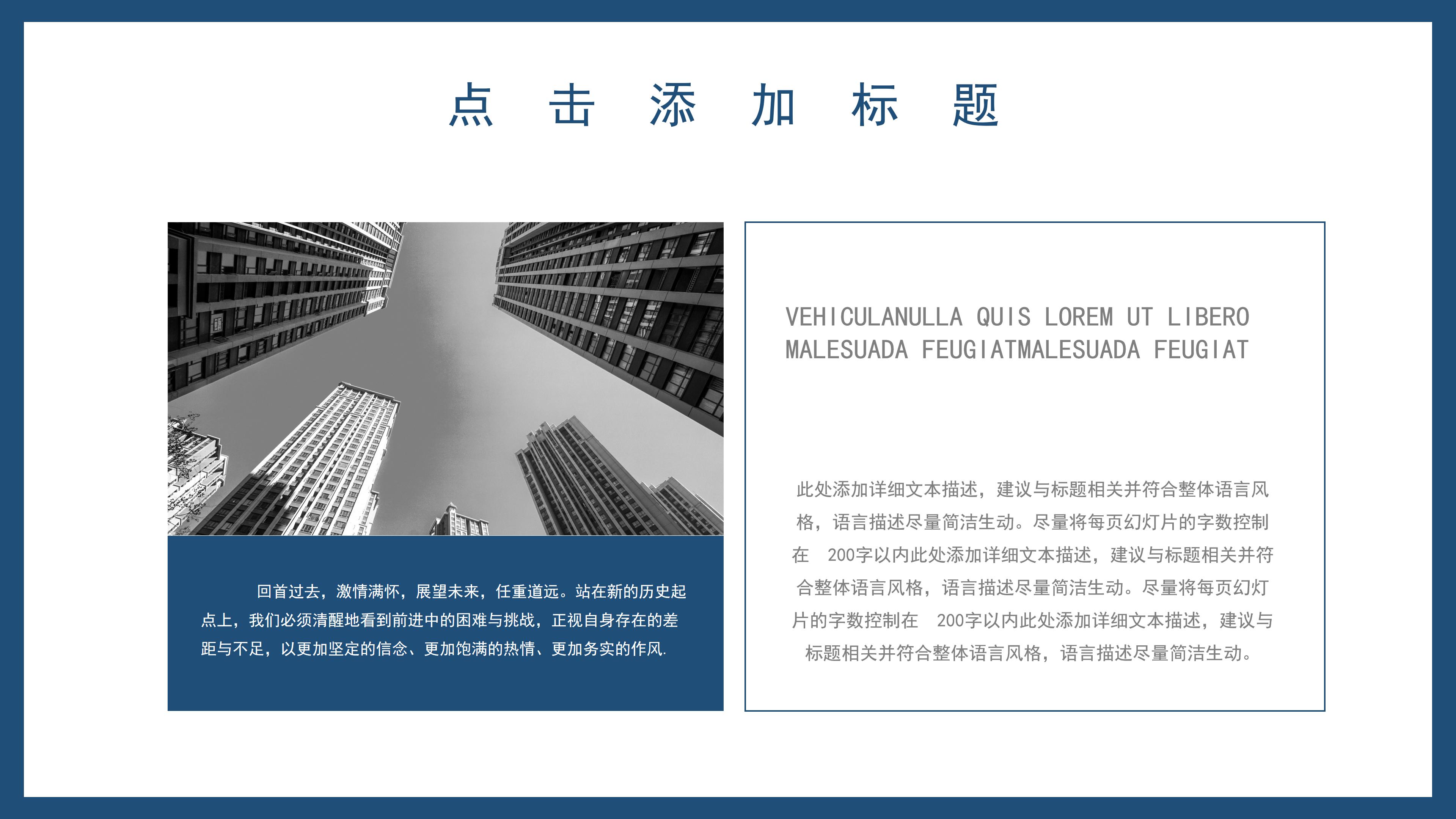 简洁大气透明遮罩效果点缀企业品牌宣传策划PPT模板