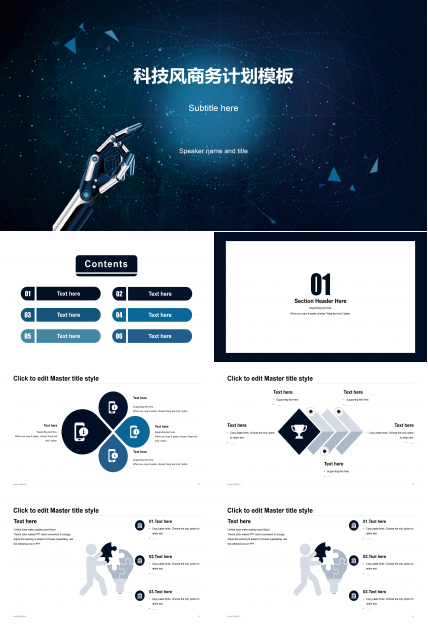 深蓝科技风商务计划ppt模板