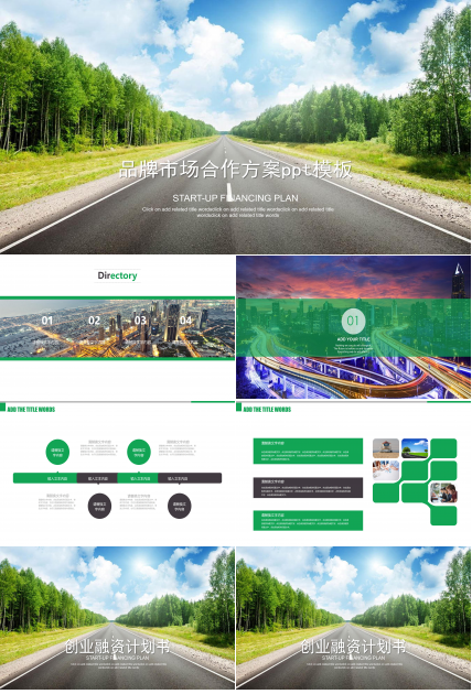 品牌市场合作方案ppt模板