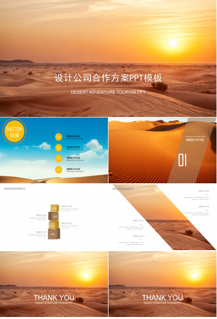 设计公司合作方案ppt模板