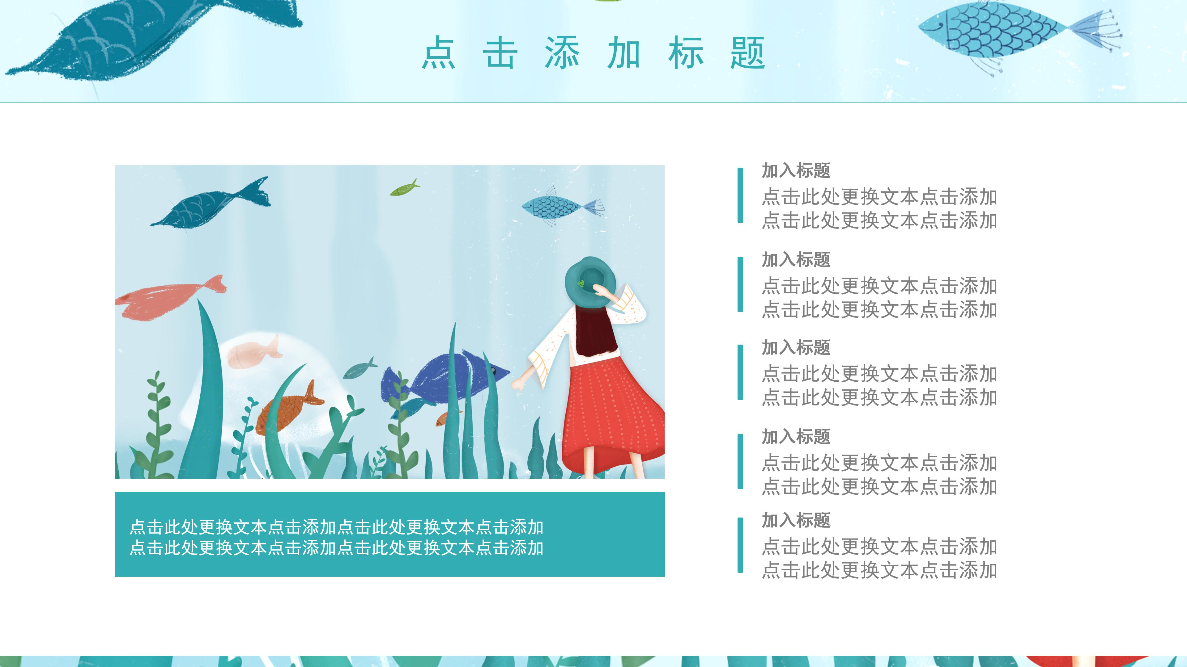 清新唯美海洋插画背景绘画兴趣班招生PPT模板