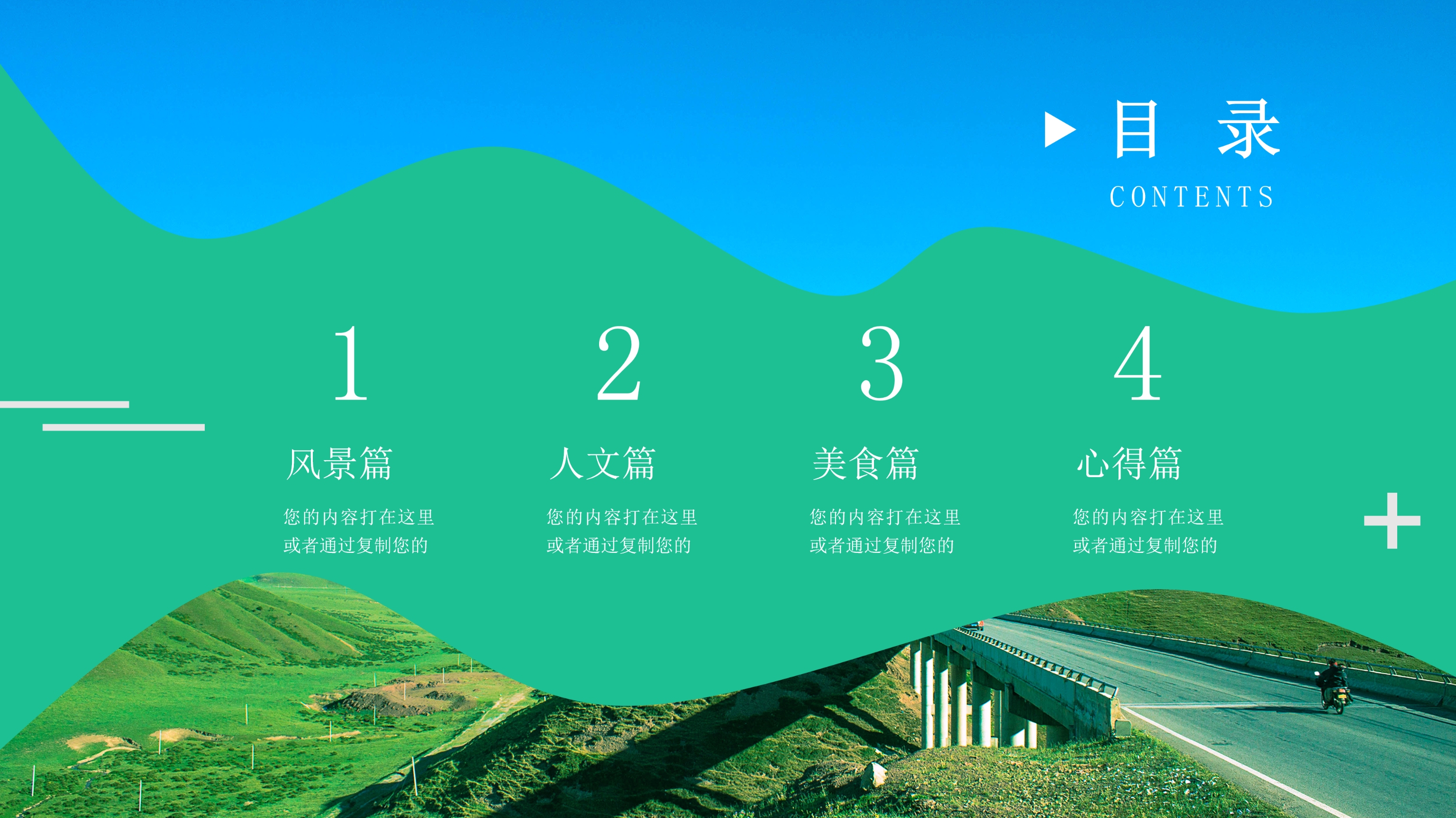 简约风毕业旅行总结通用PPT模板