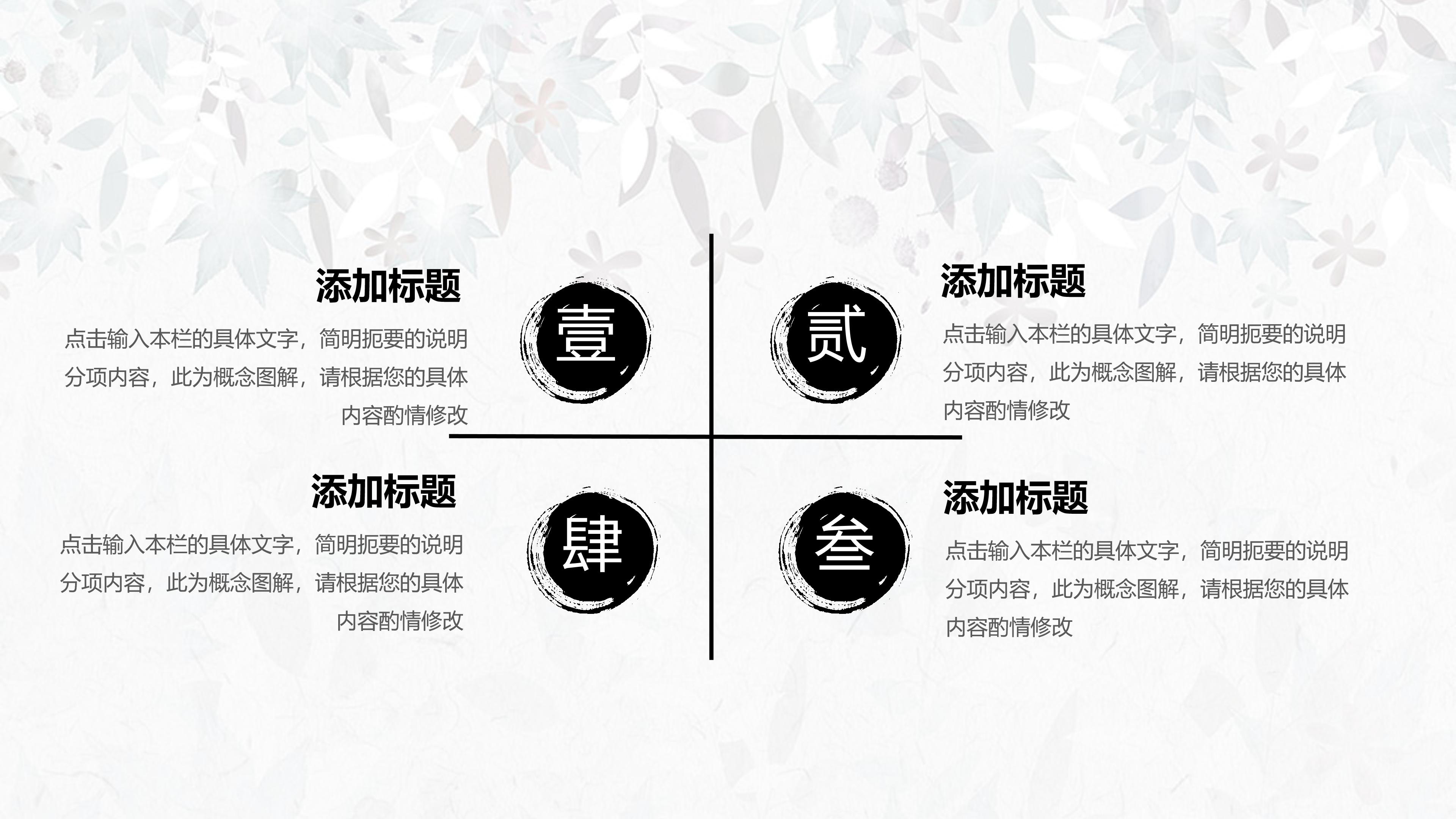 典雅大气水墨山水背景点缀中国风通用PPT模板