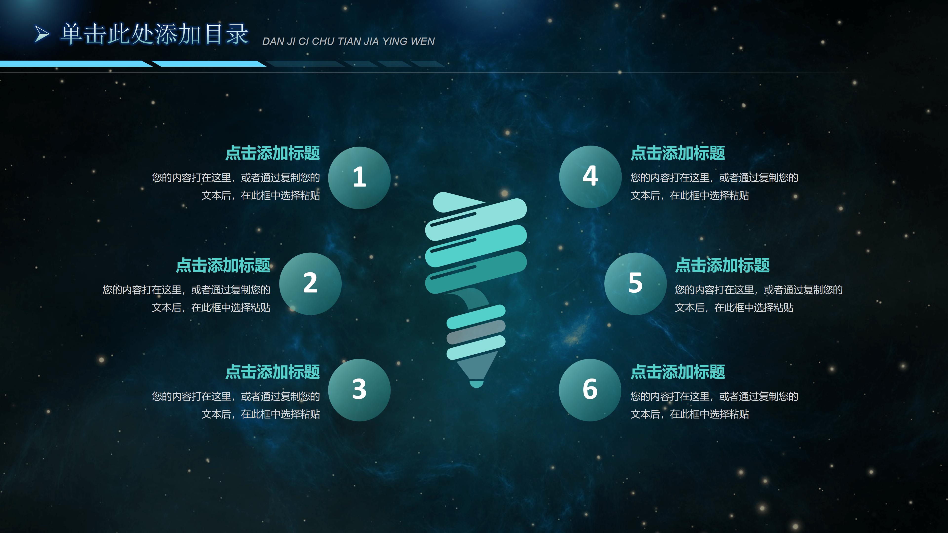 创意大气科技感星空背景公司工作汇报PPT模板