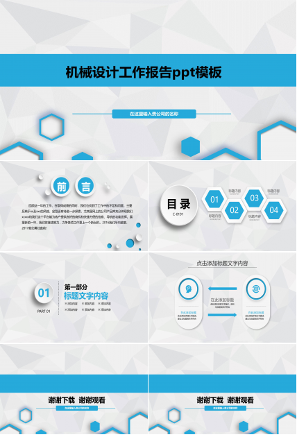 机械设计工作报告ppt模板