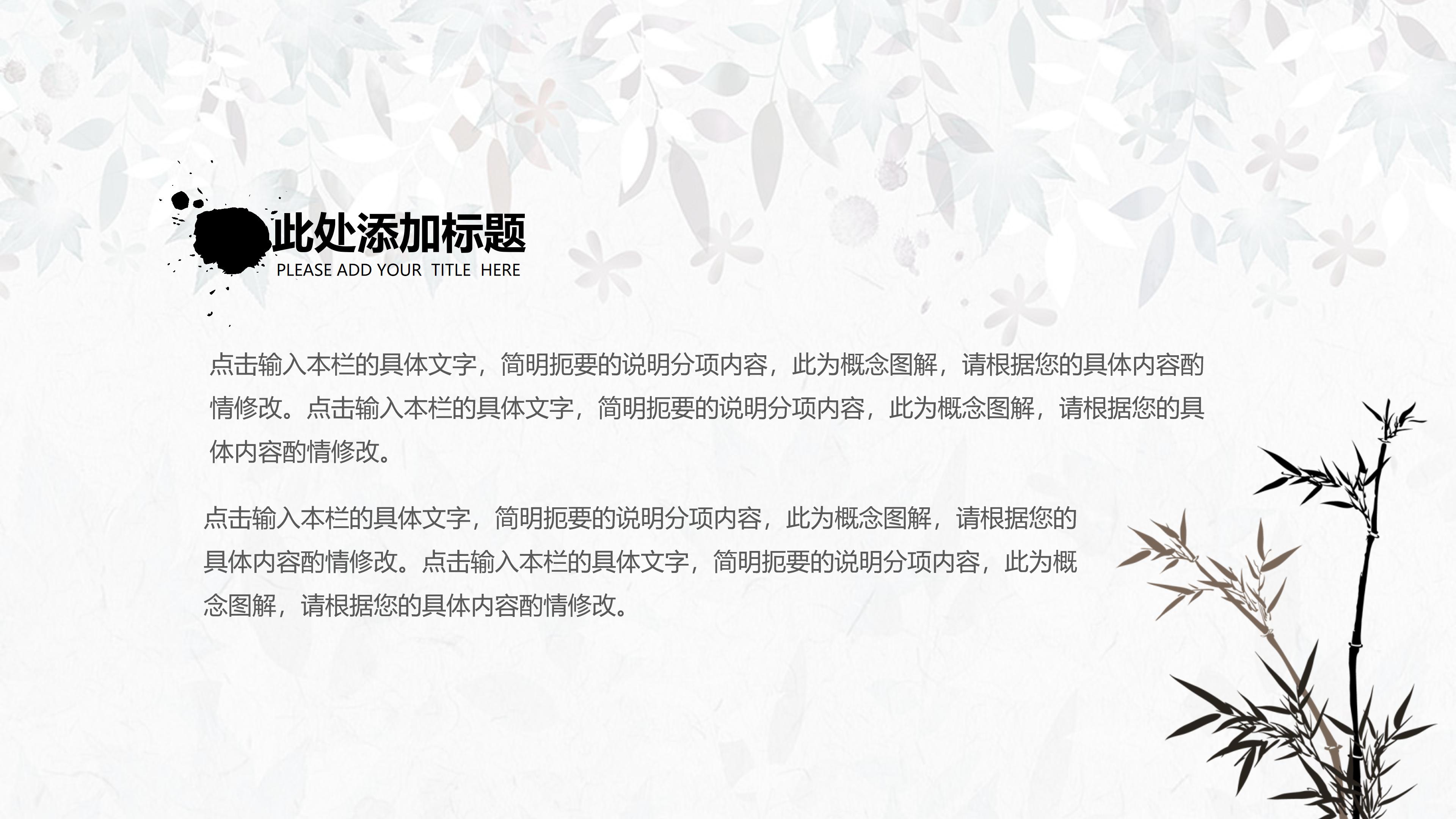 典雅大气水墨山水背景点缀中国风通用PPT模板