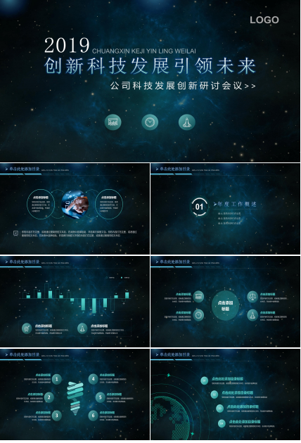 创意大气科技感星空背景公司工作汇报PPT模板