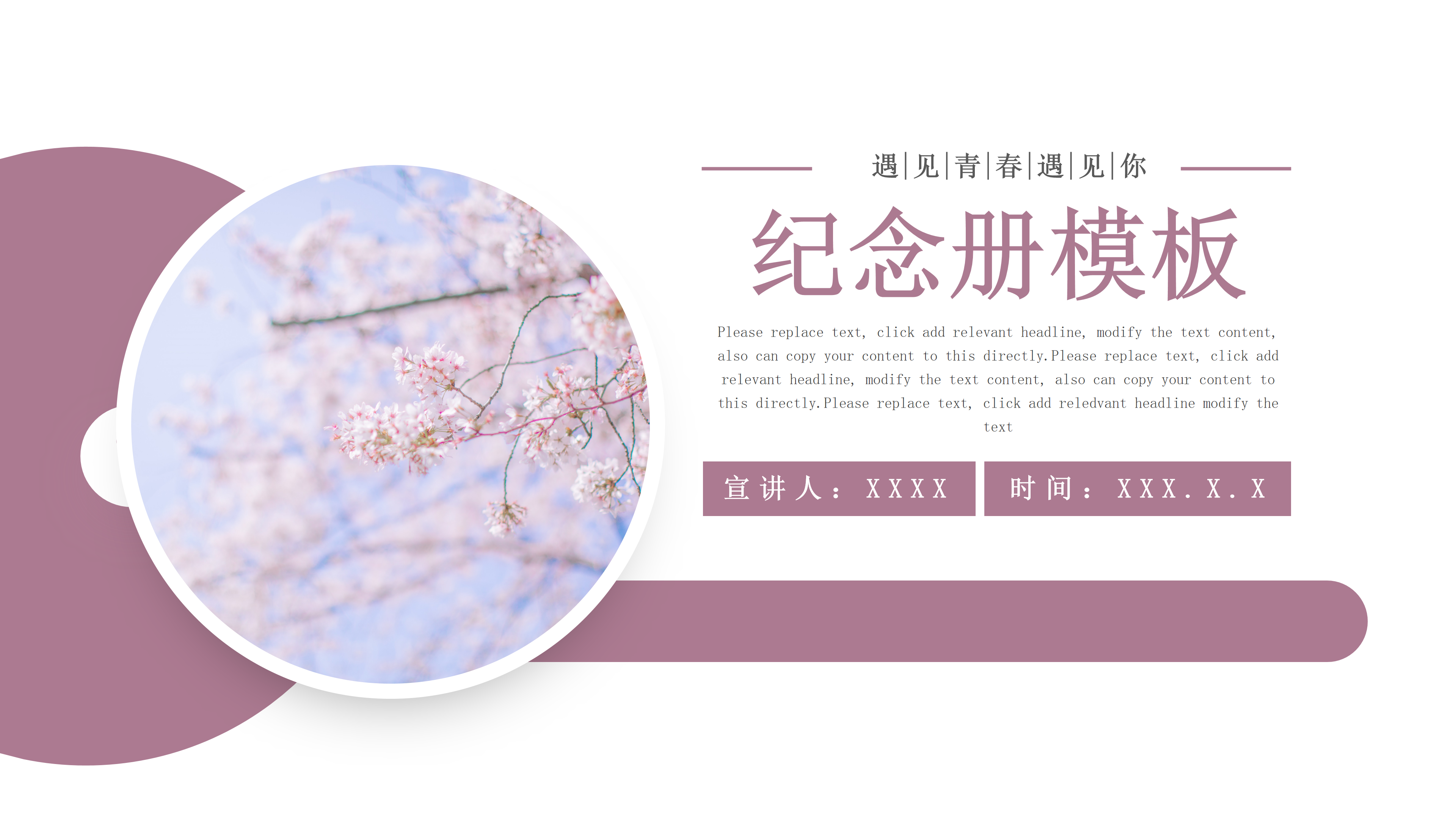 淡雅清新简约青春纪念册通用PPT模板