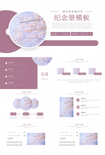 淡雅清新简约青春纪念册通用PPT模板